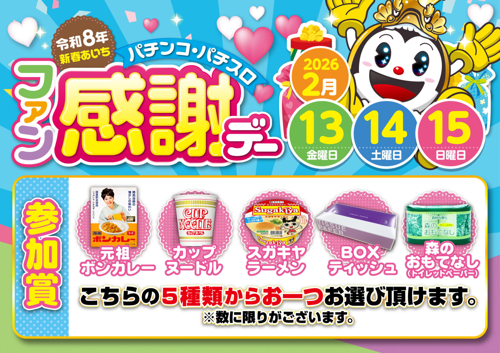 ファン感参加賞