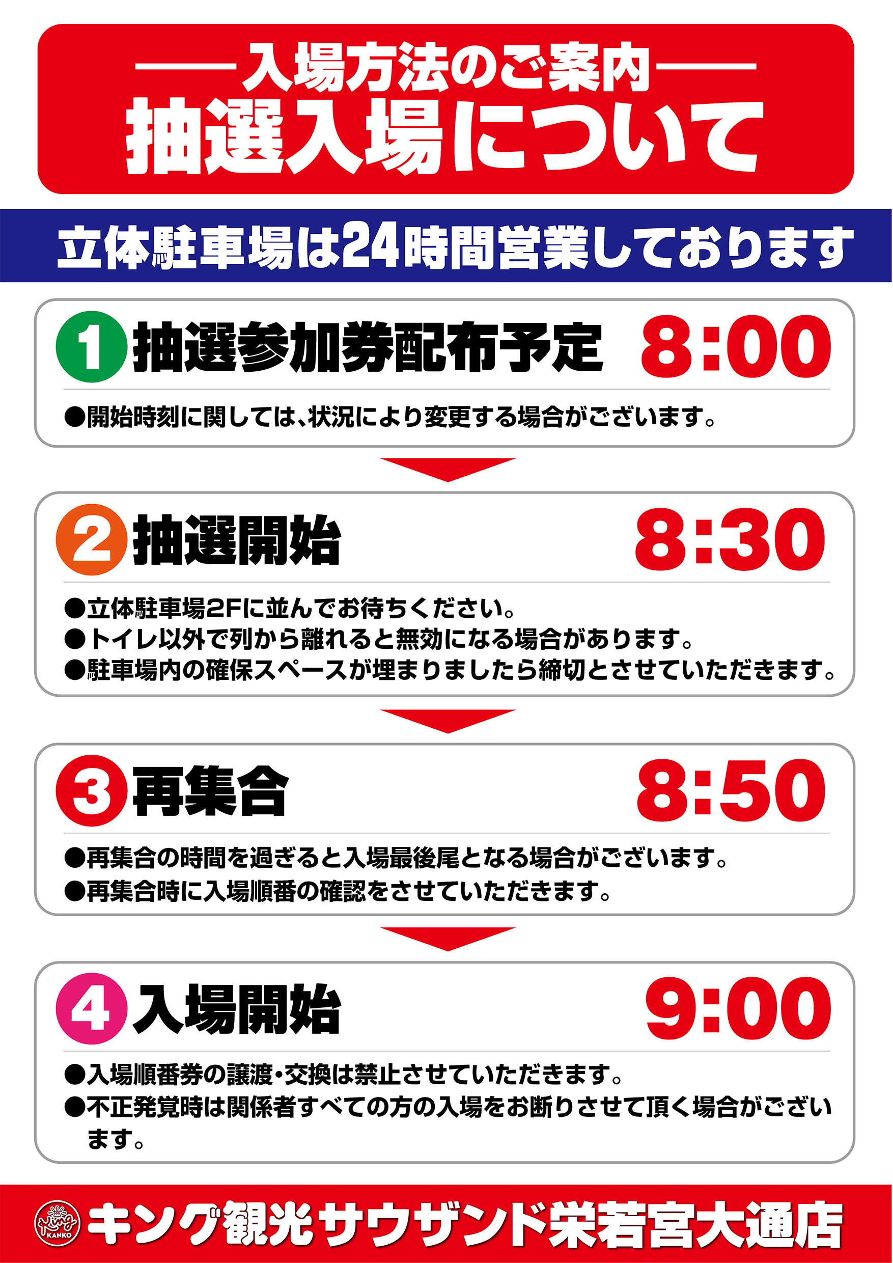 通常抽選