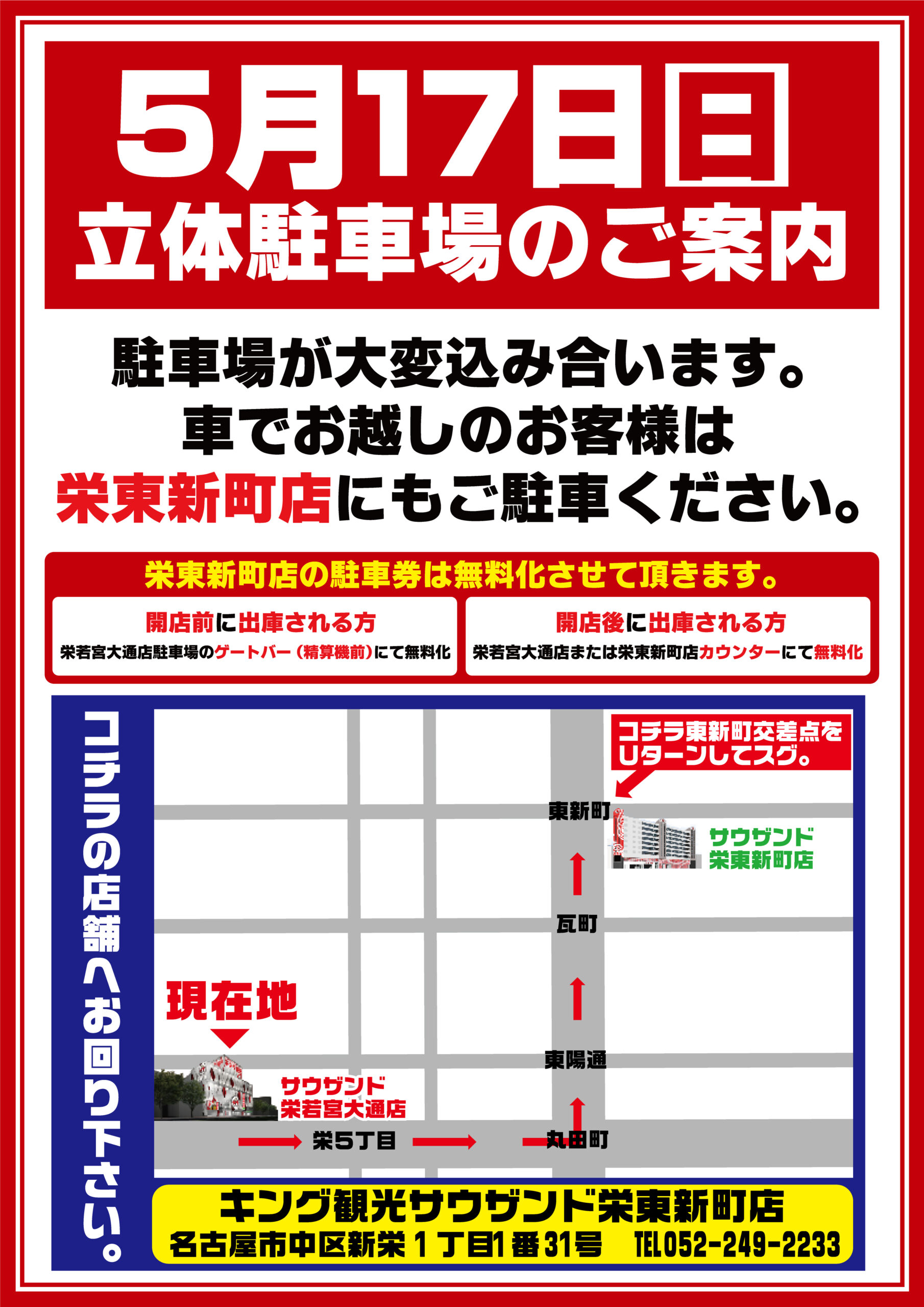 0517立体駐車場のご案内