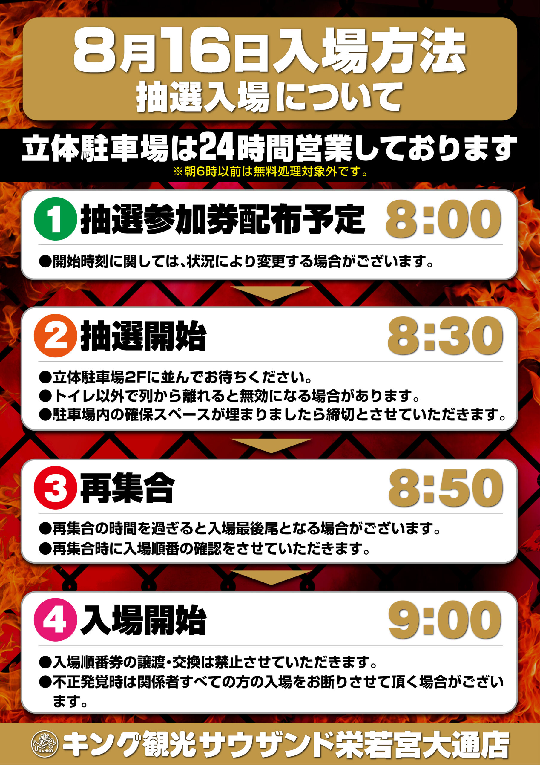 8.16抽選