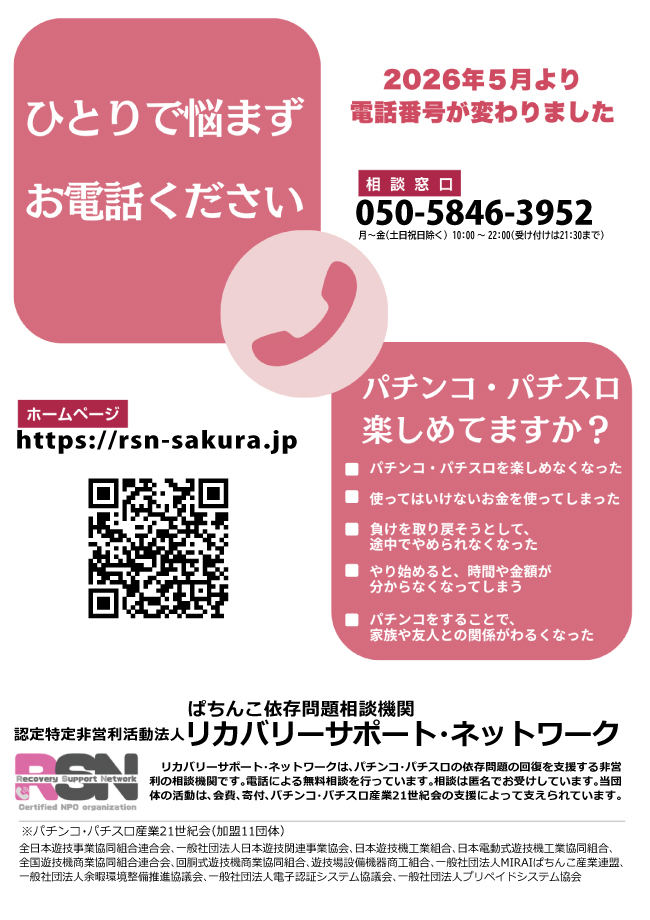 のめり込み防止