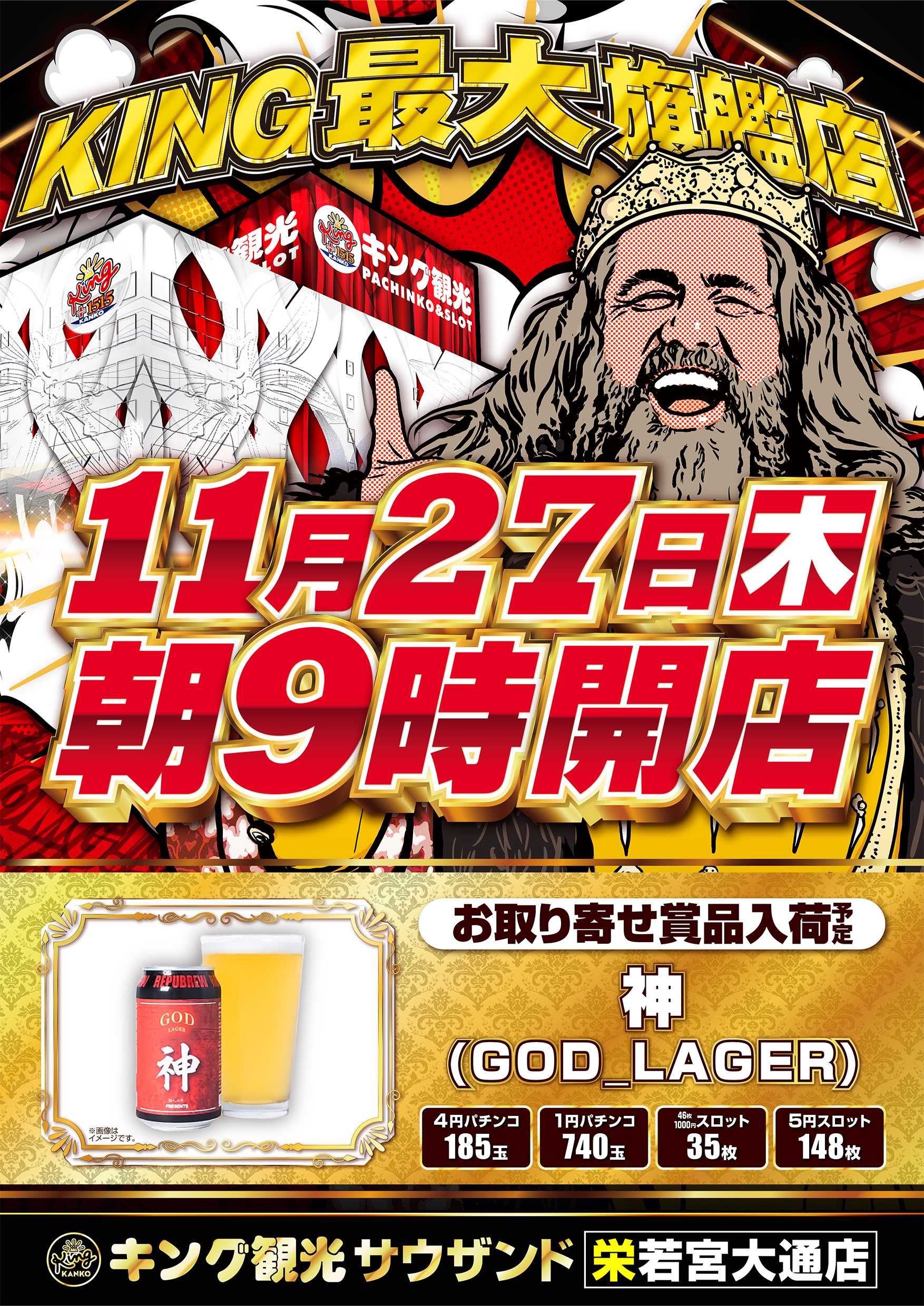 公式】キング観光サウザンド栄若宮大通店