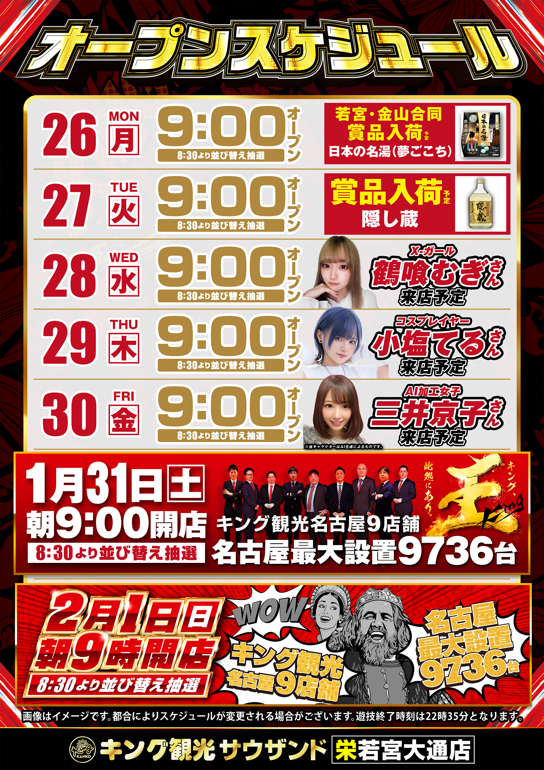 公式】キング観光サウザンド栄若宮大通店