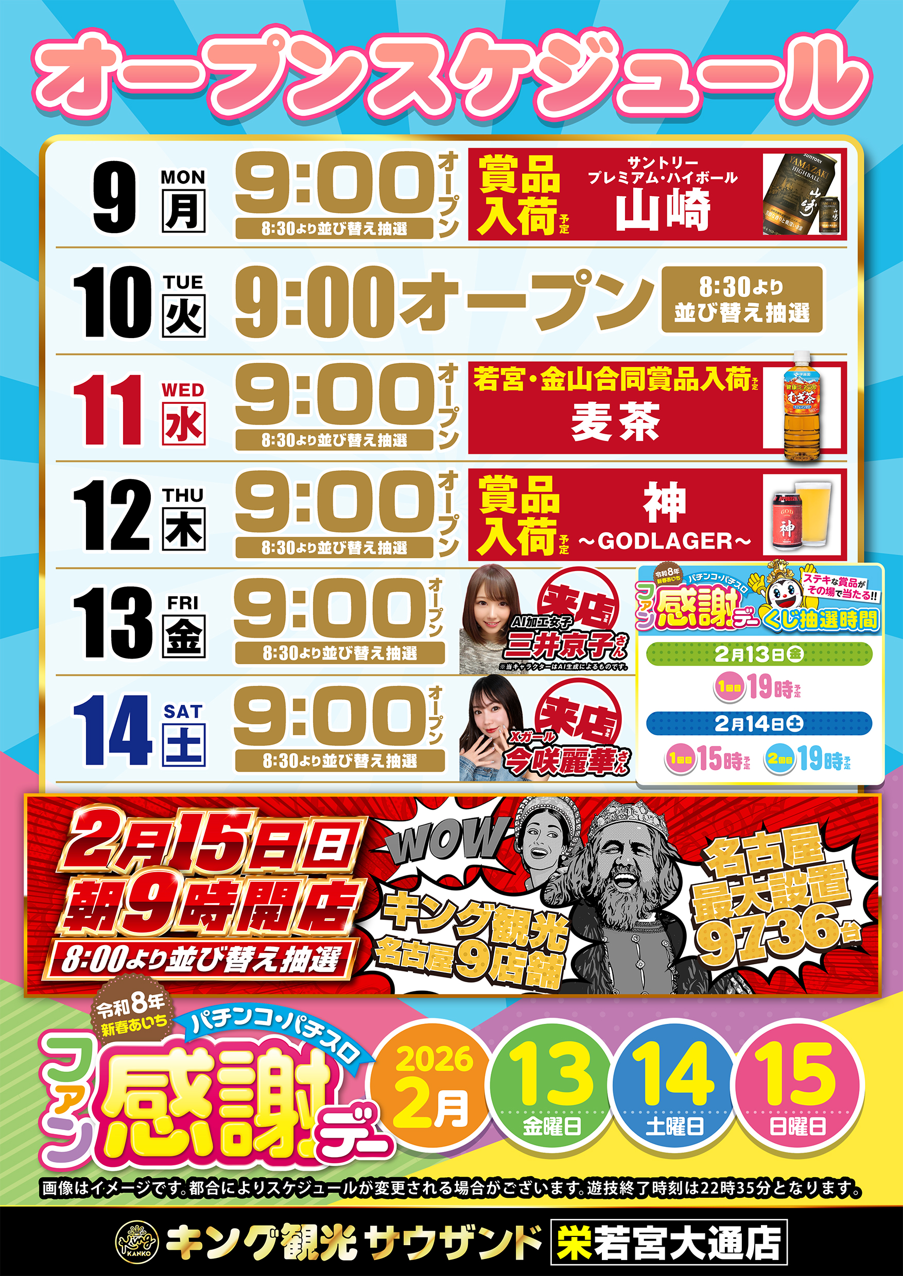 公式】キング観光サウザンド栄若宮大通店