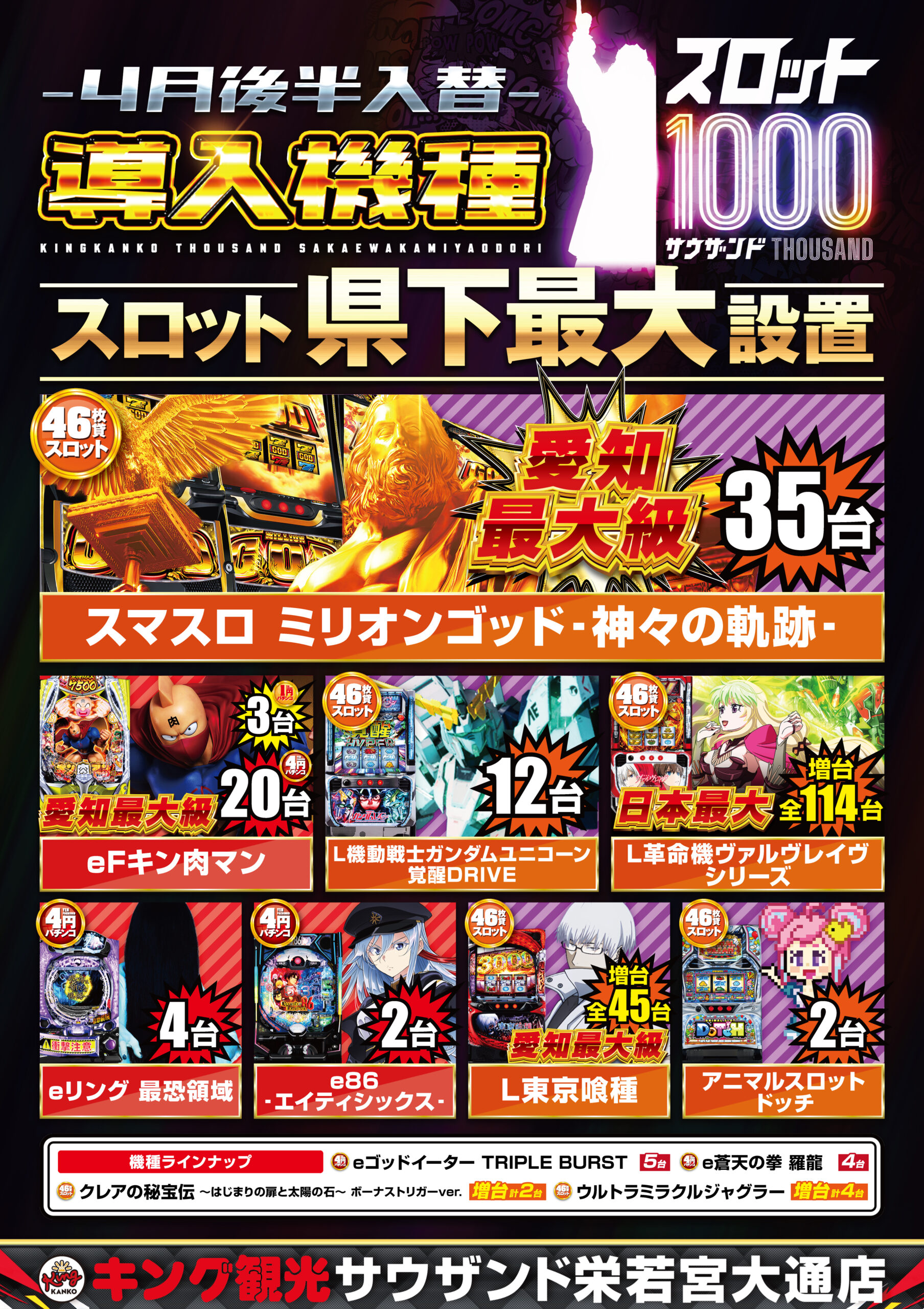 公式】キング観光サウザンド栄若宮大通店