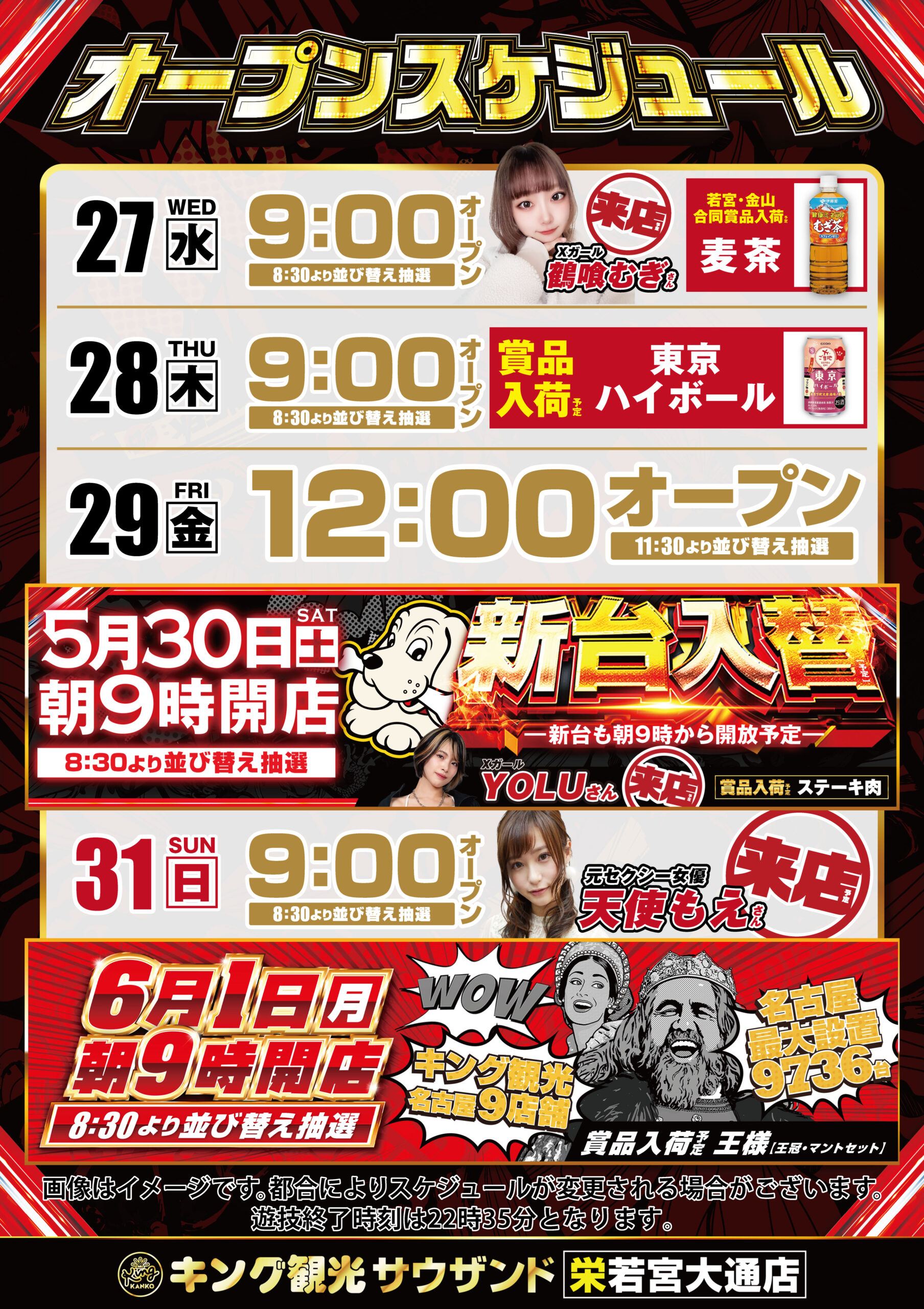 公式】キング観光サウザンド栄若宮大通店