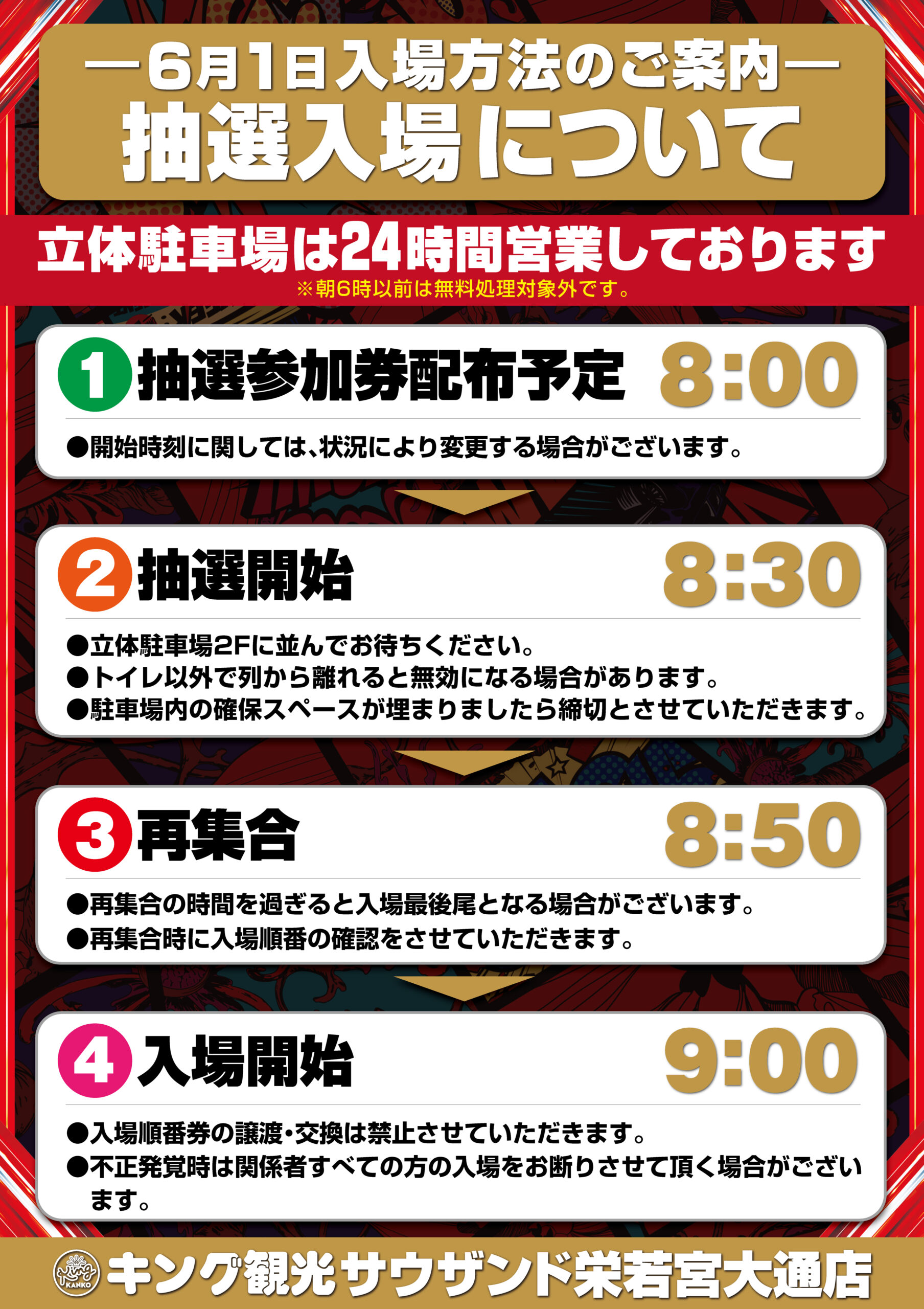 0601抽選案内