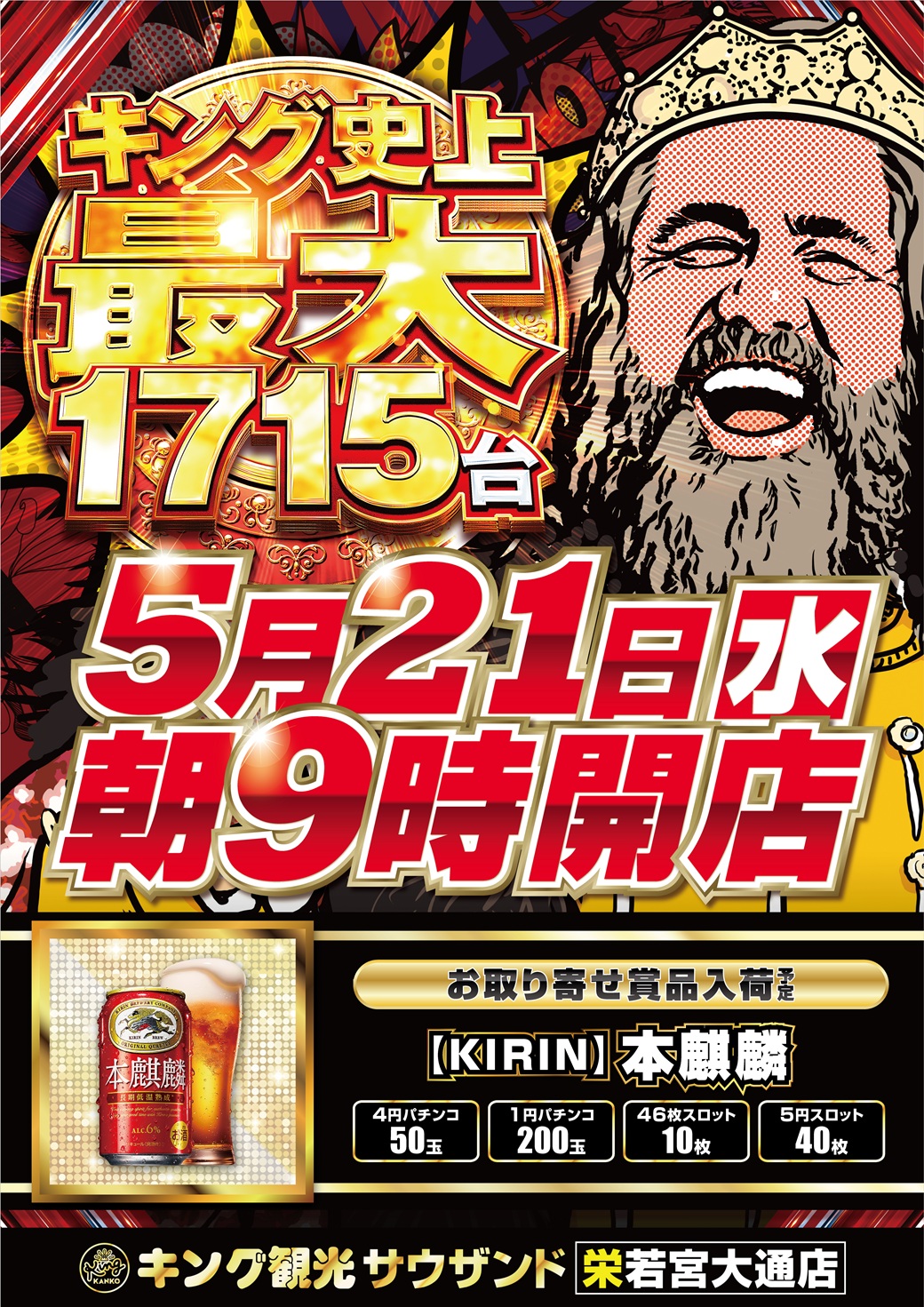 公式】キング観光サウザンド栄若宮大通店