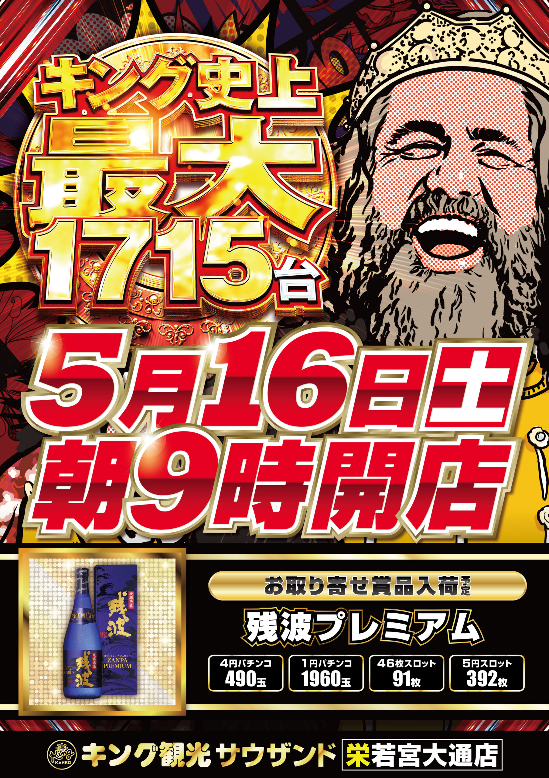 公式】キング観光サウザンド栄若宮大通店