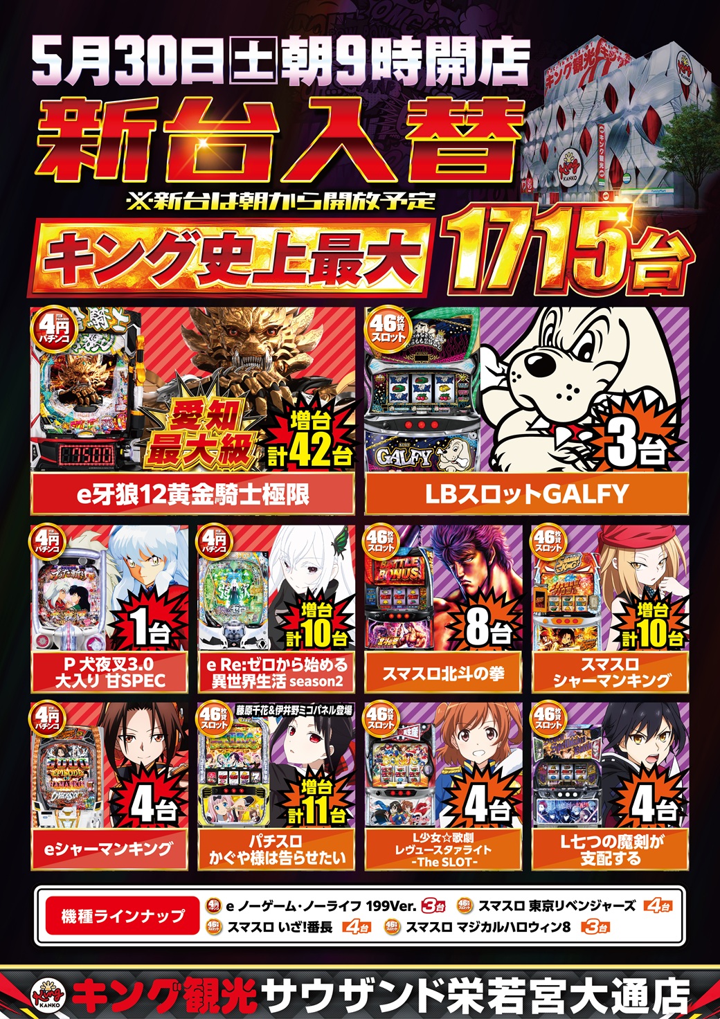 公式】キング観光サウザンド栄若宮大通店