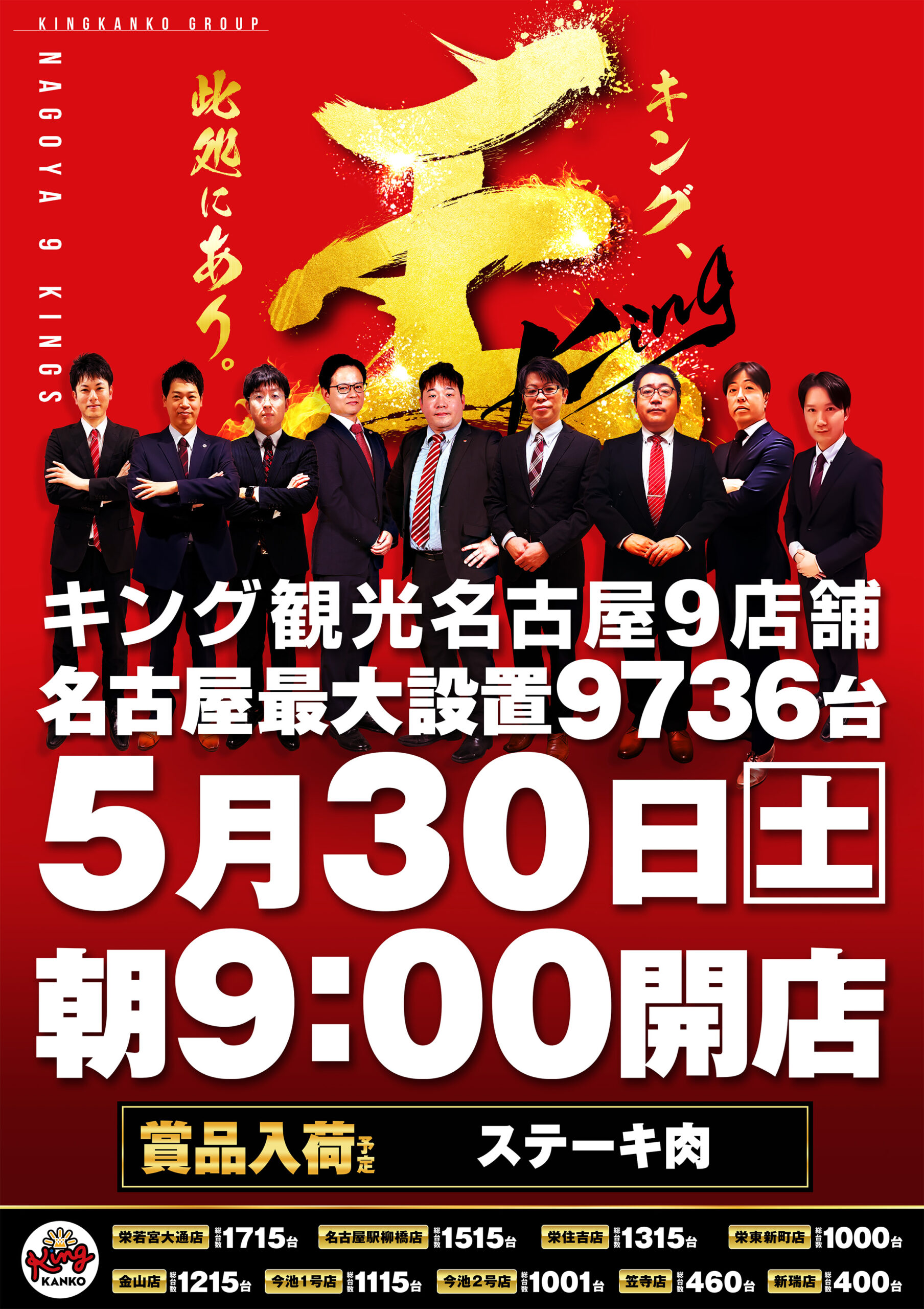 公式】キング観光サウザンド栄若宮大通店