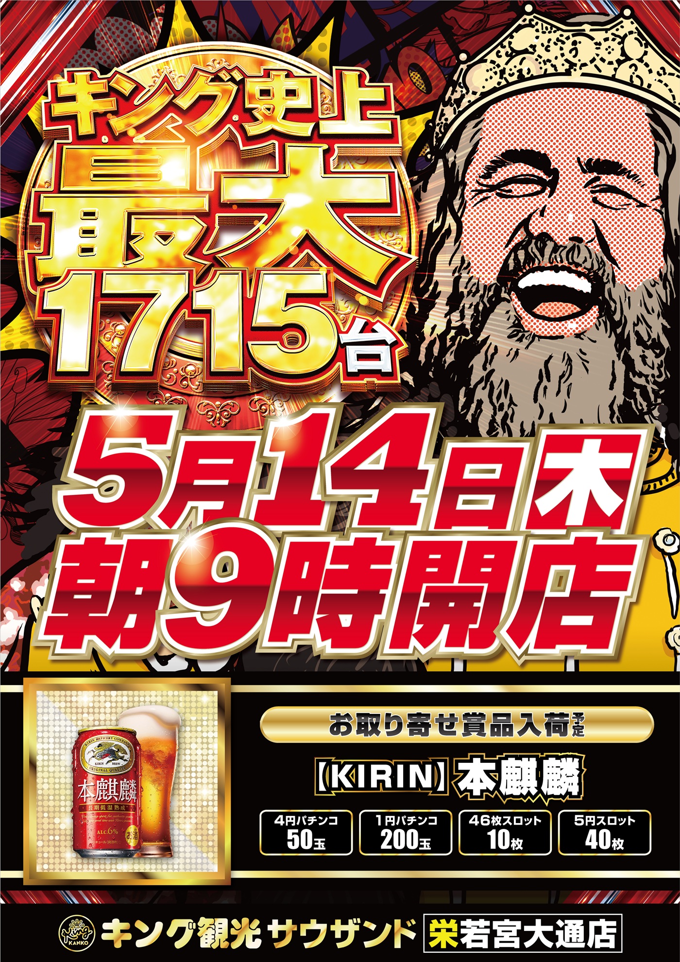 公式】キング観光サウザンド栄若宮大通店 公式】キング観光サウザンド栄若宮大通店