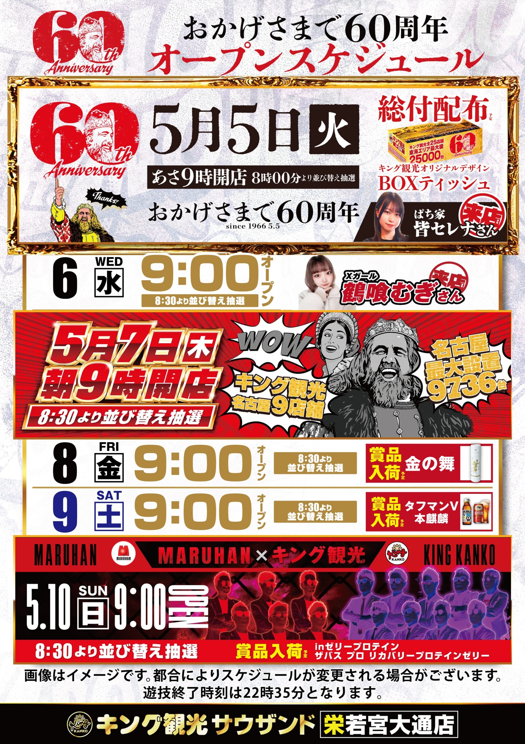 公式】キング観光サウザンド栄若宮大通店