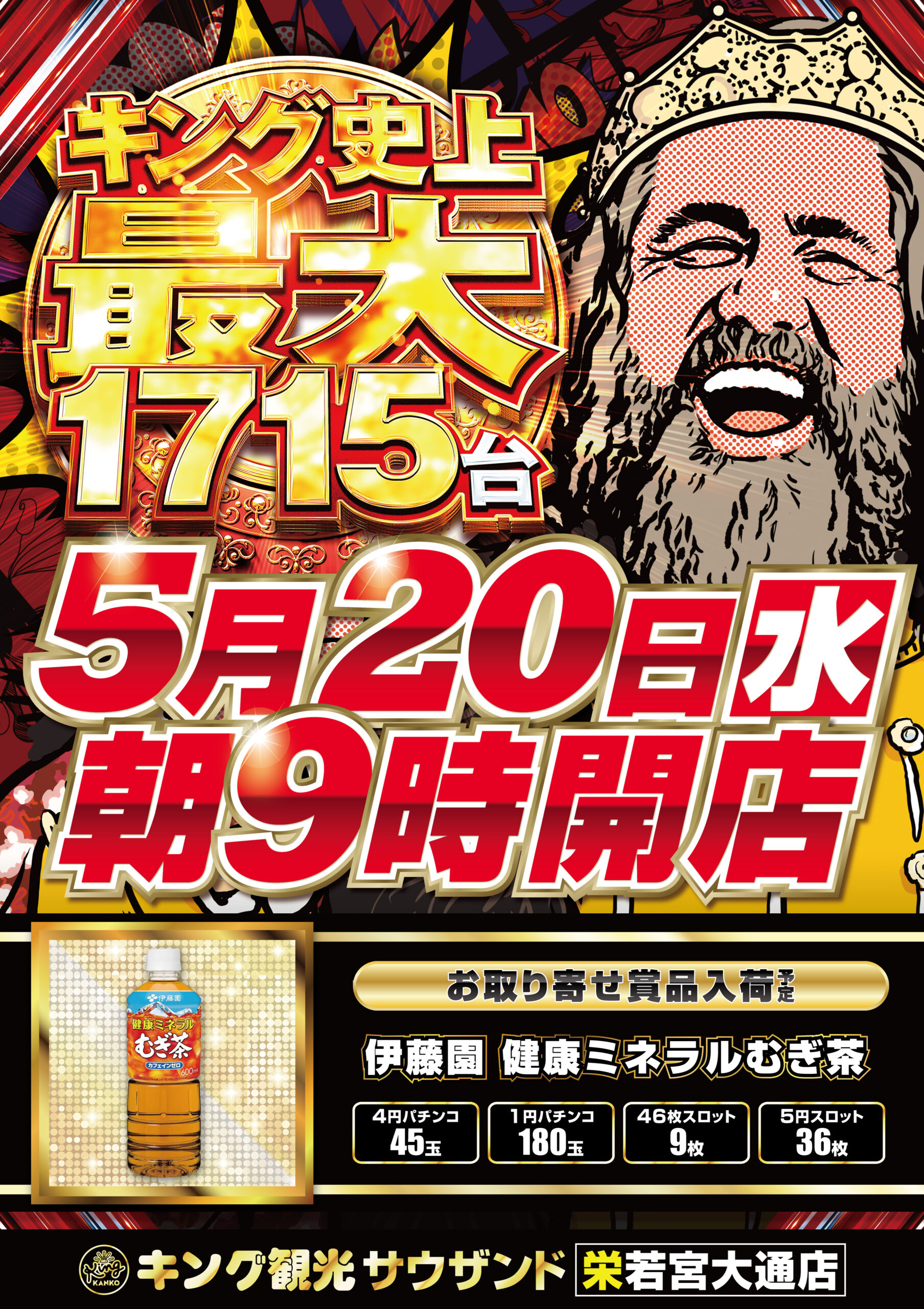 公式】キング観光サウザンド栄若宮大通店