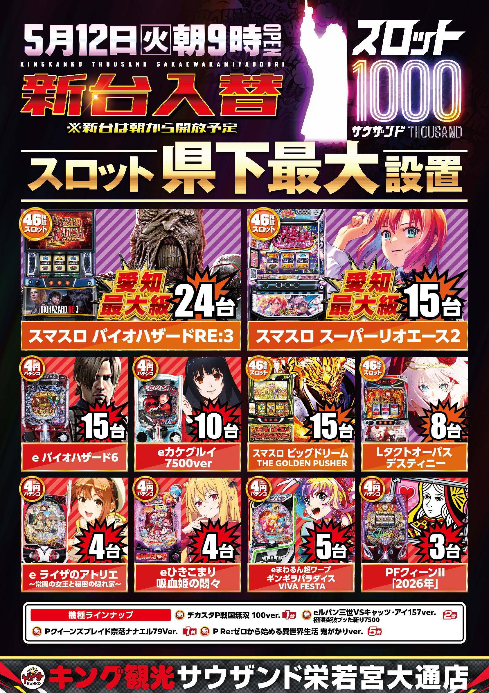公式】キング観光サウザンド栄若宮大通店
