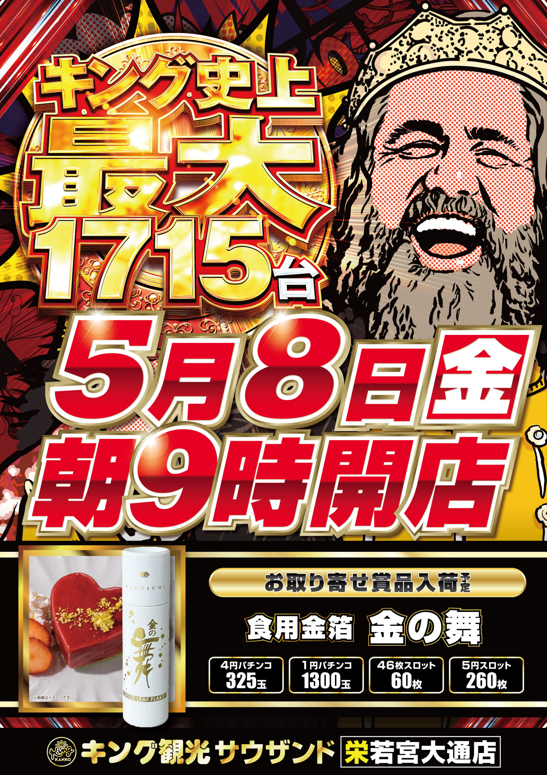 公式】キング観光サウザンド栄若宮大通店
