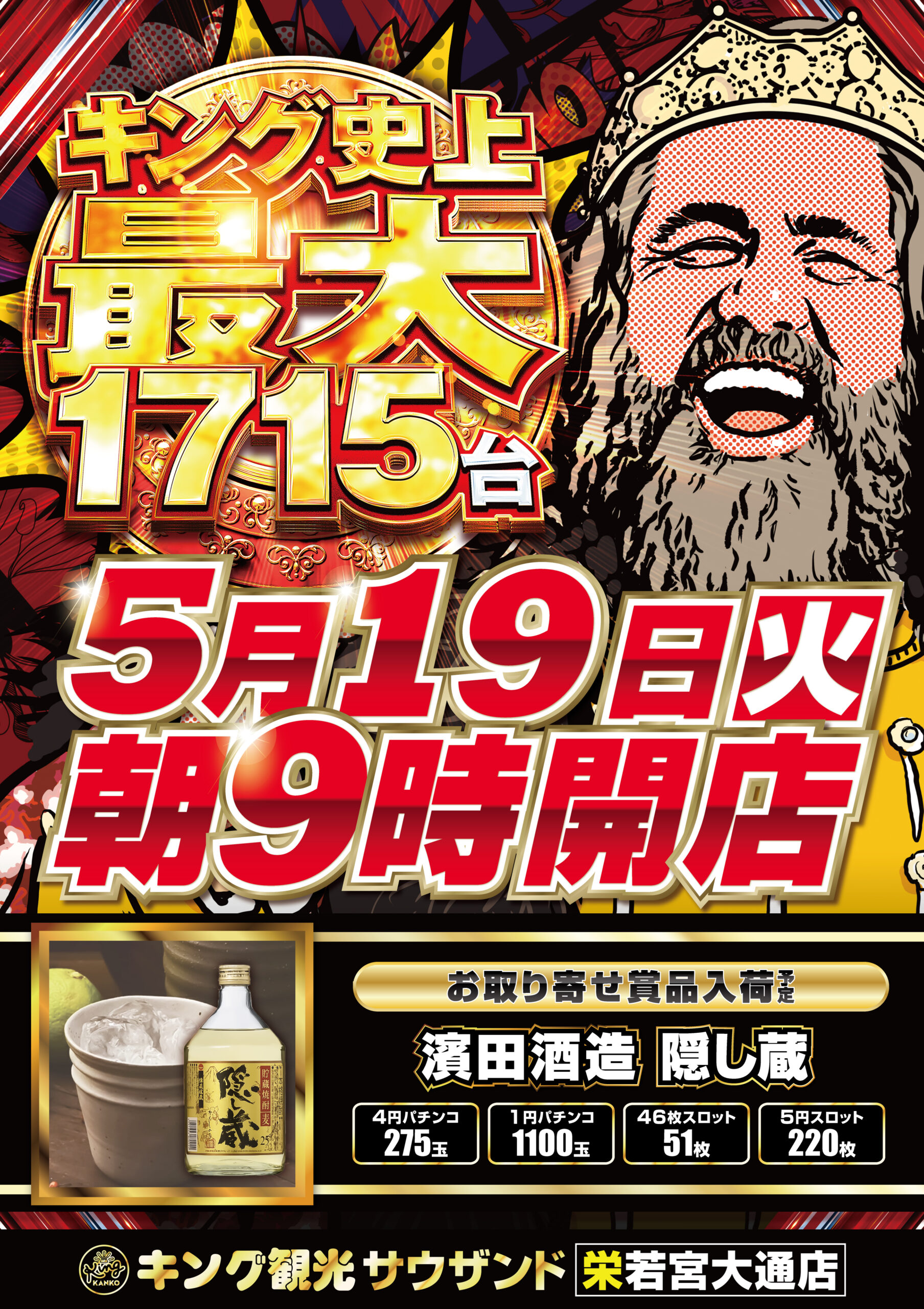 公式】キング観光サウザンド栄若宮大通店