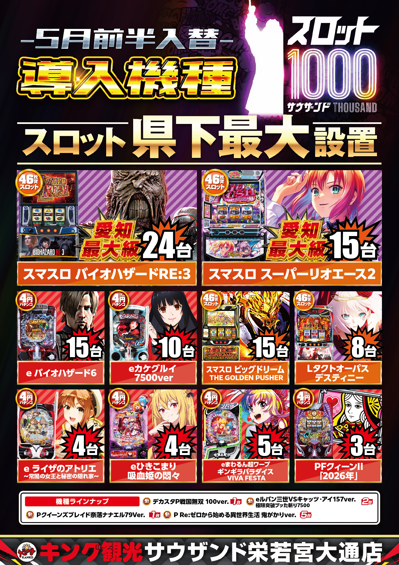 公式】キング観光サウザンド栄若宮大通店