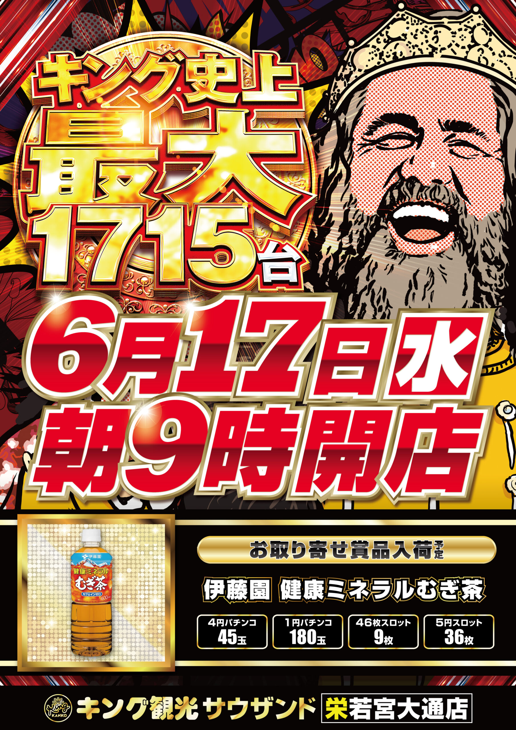 公式】キング観光サウザンド栄若宮大通店