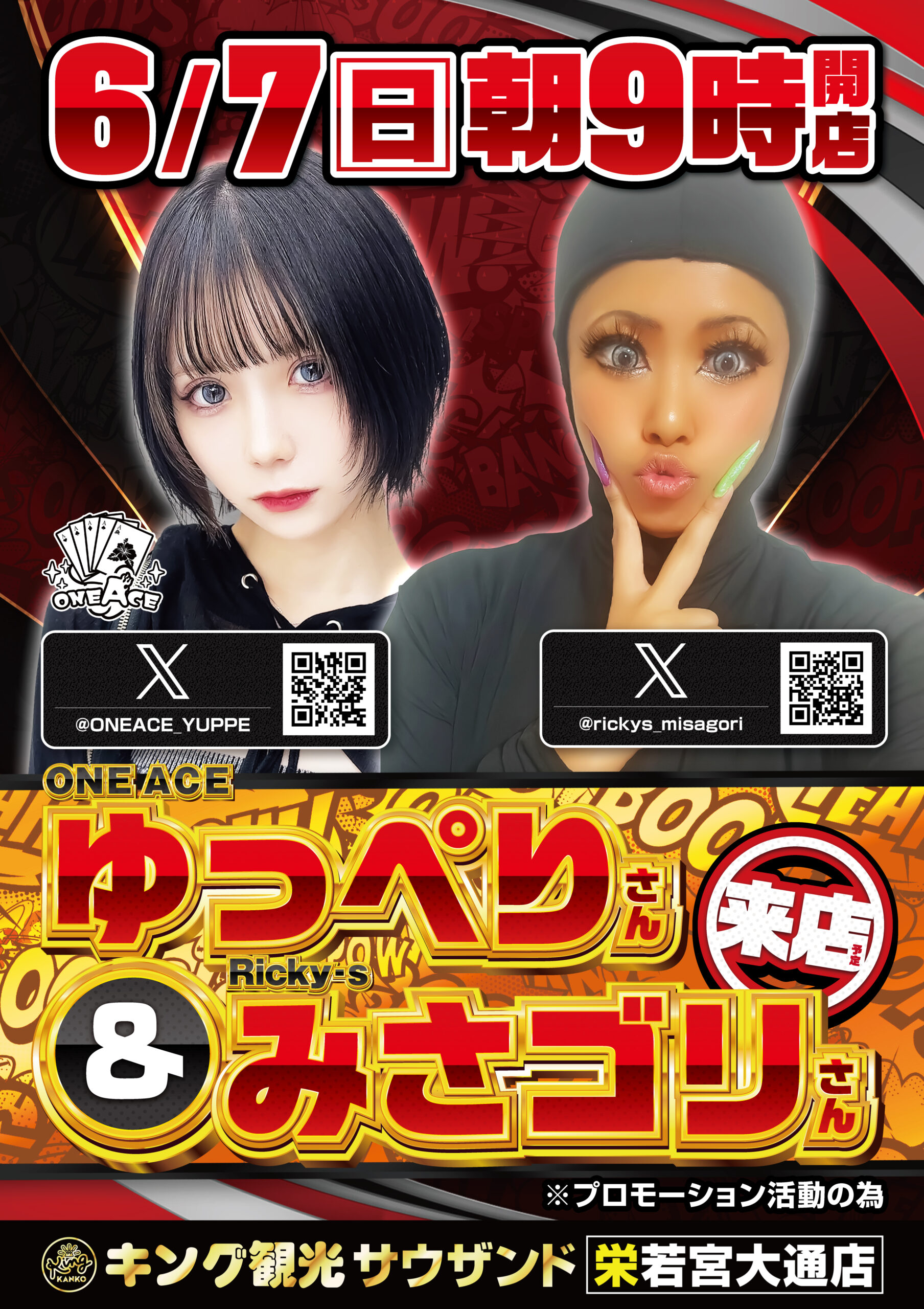 公式】キング観光サウザンド栄若宮大通店
