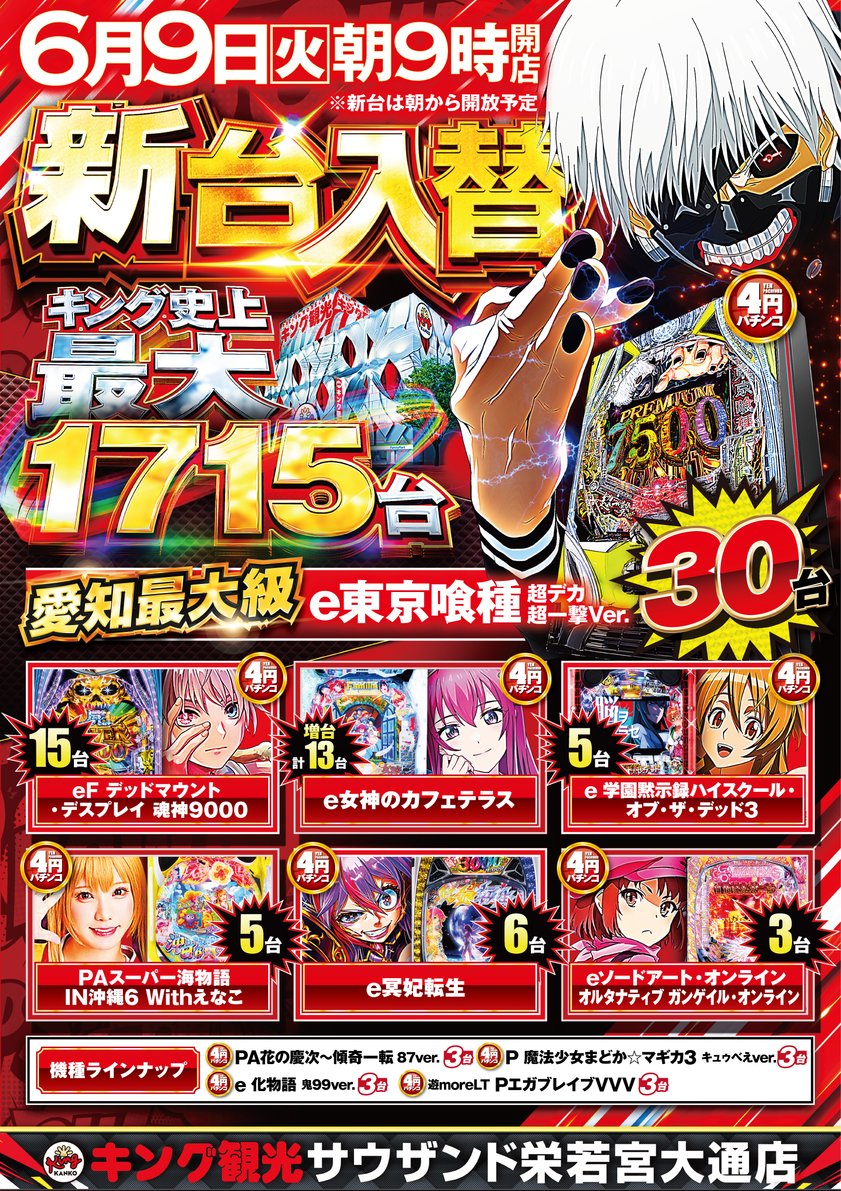 公式】キング観光サウザンド栄若宮大通店