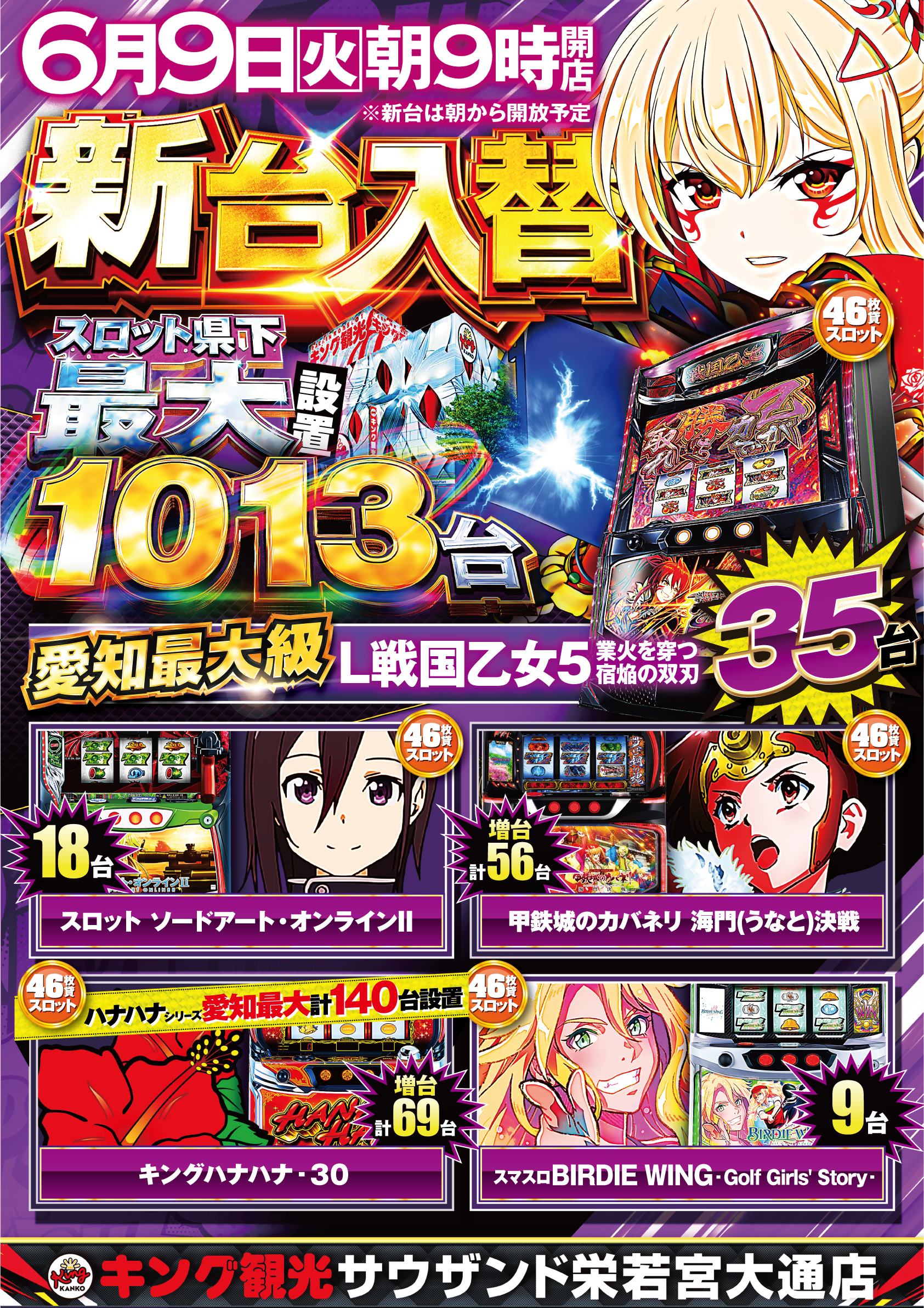 公式】キング観光サウザンド栄若宮大通店