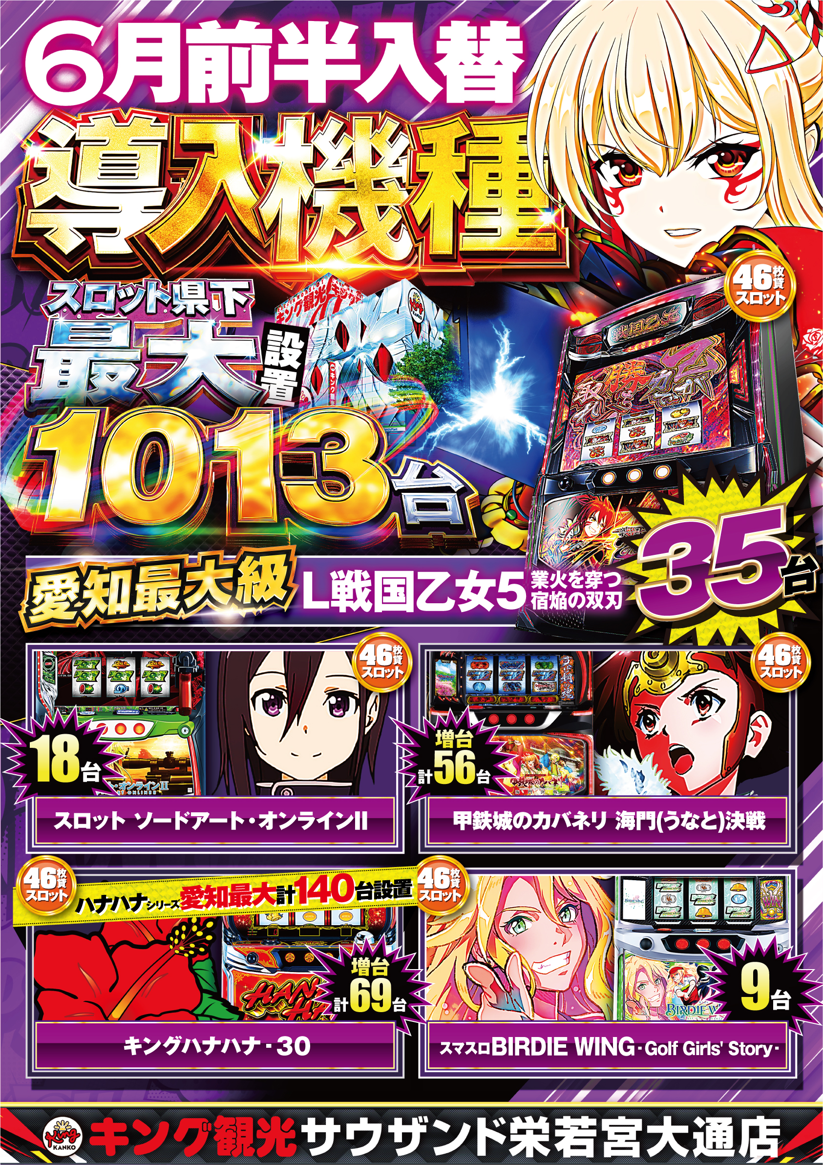 公式】キング観光サウザンド栄若宮大通店
