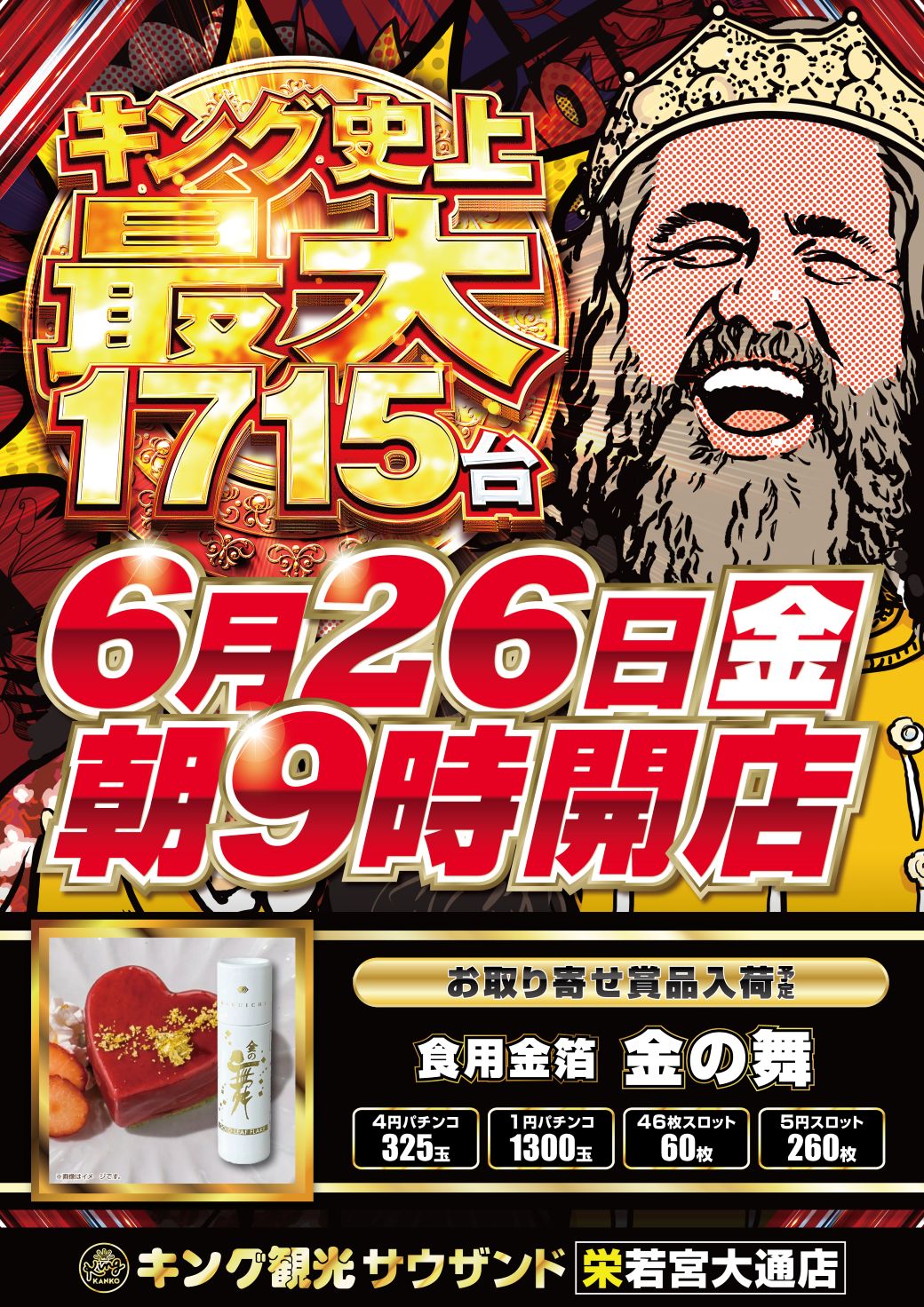 公式】キング観光サウザンド栄若宮大通店