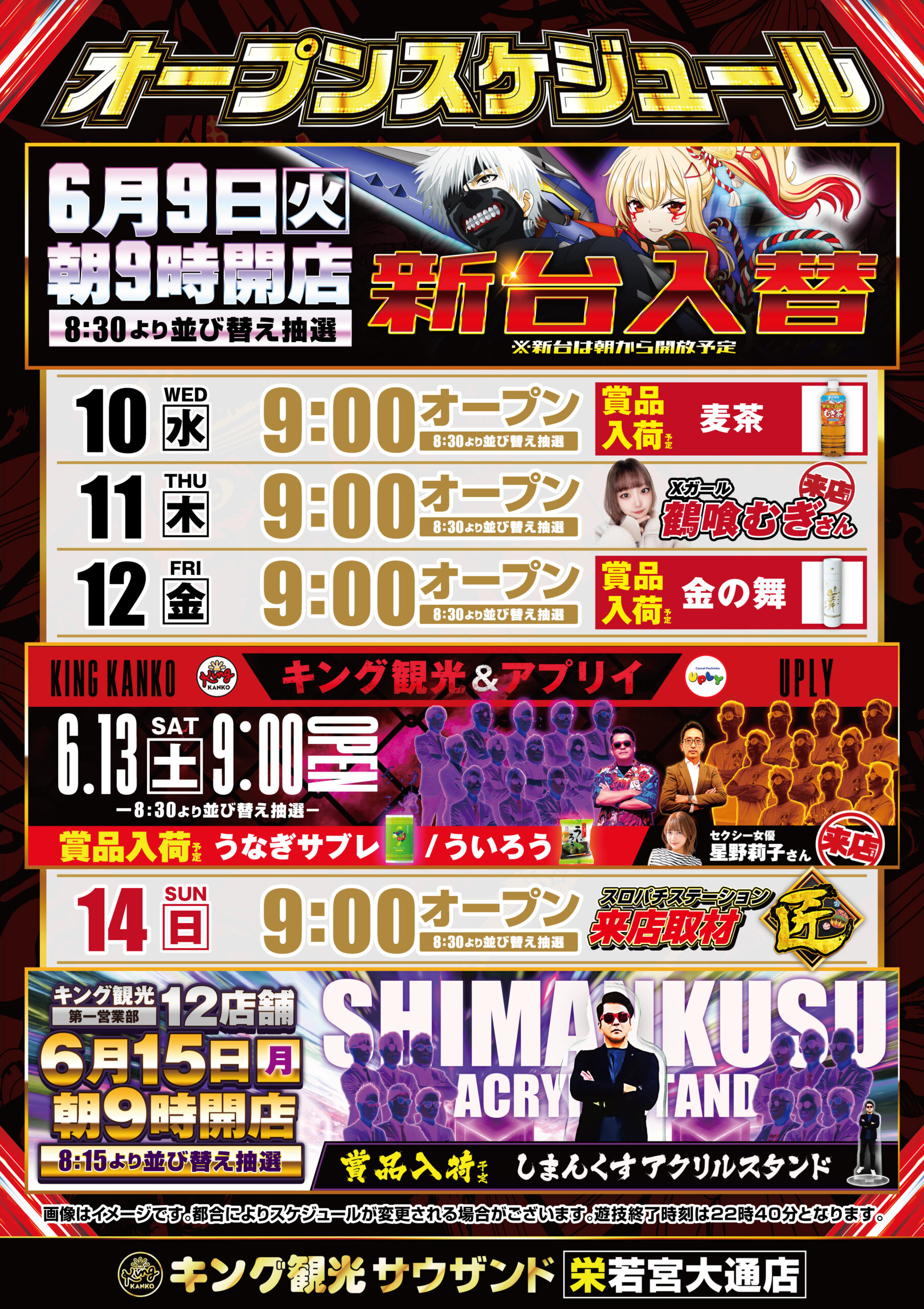 公式】キング観光サウザンド栄若宮大通店