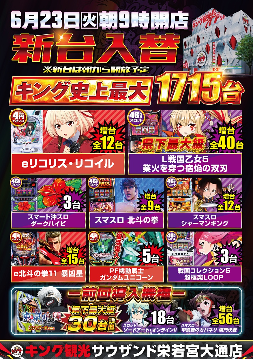 公式】キング観光サウザンド栄若宮大通店
