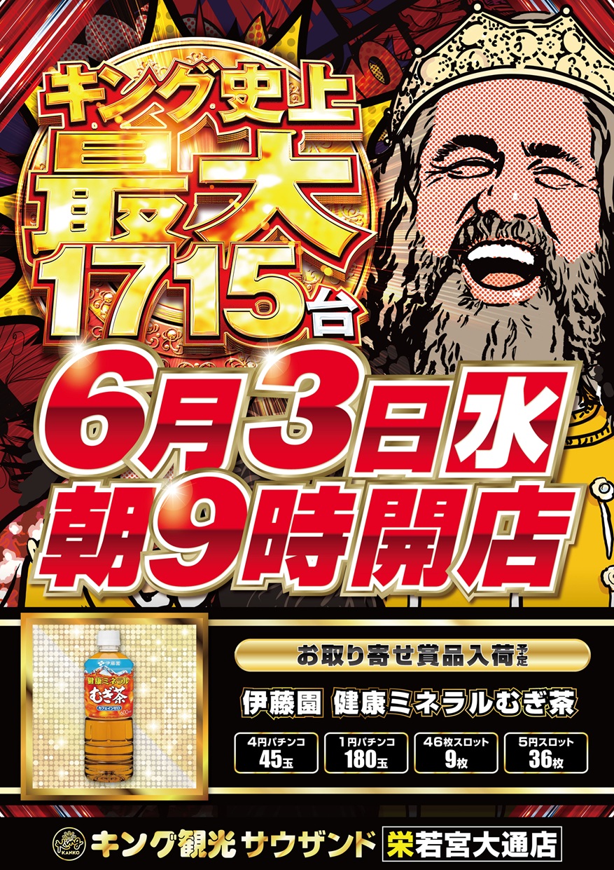 公式】キング観光サウザンド栄若宮大通店