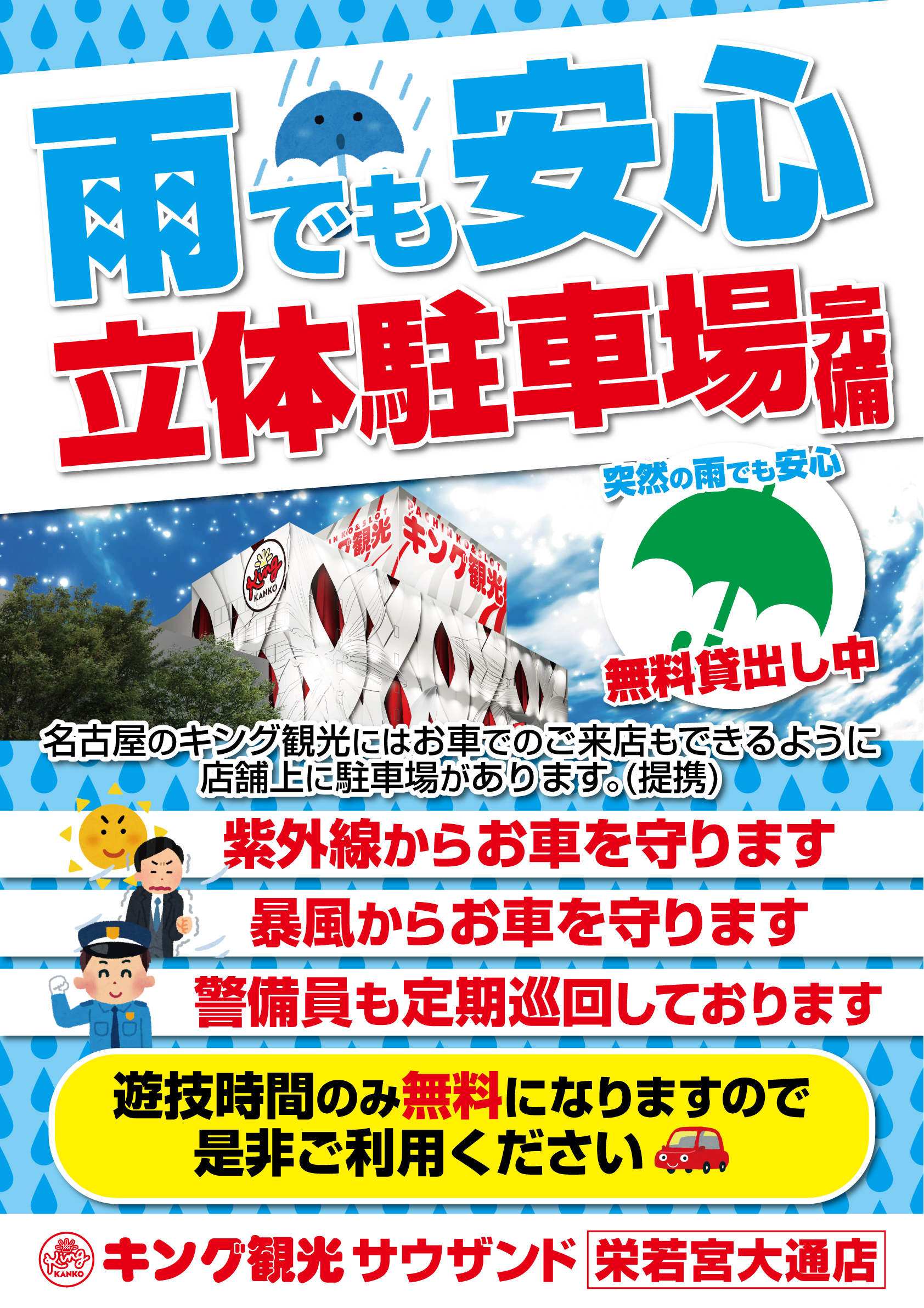 雨でも安心