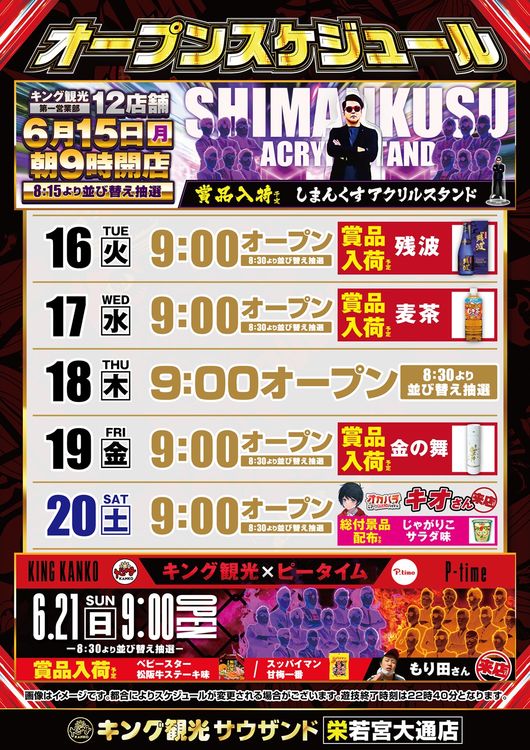 公式】キング観光サウザンド栄若宮大通店