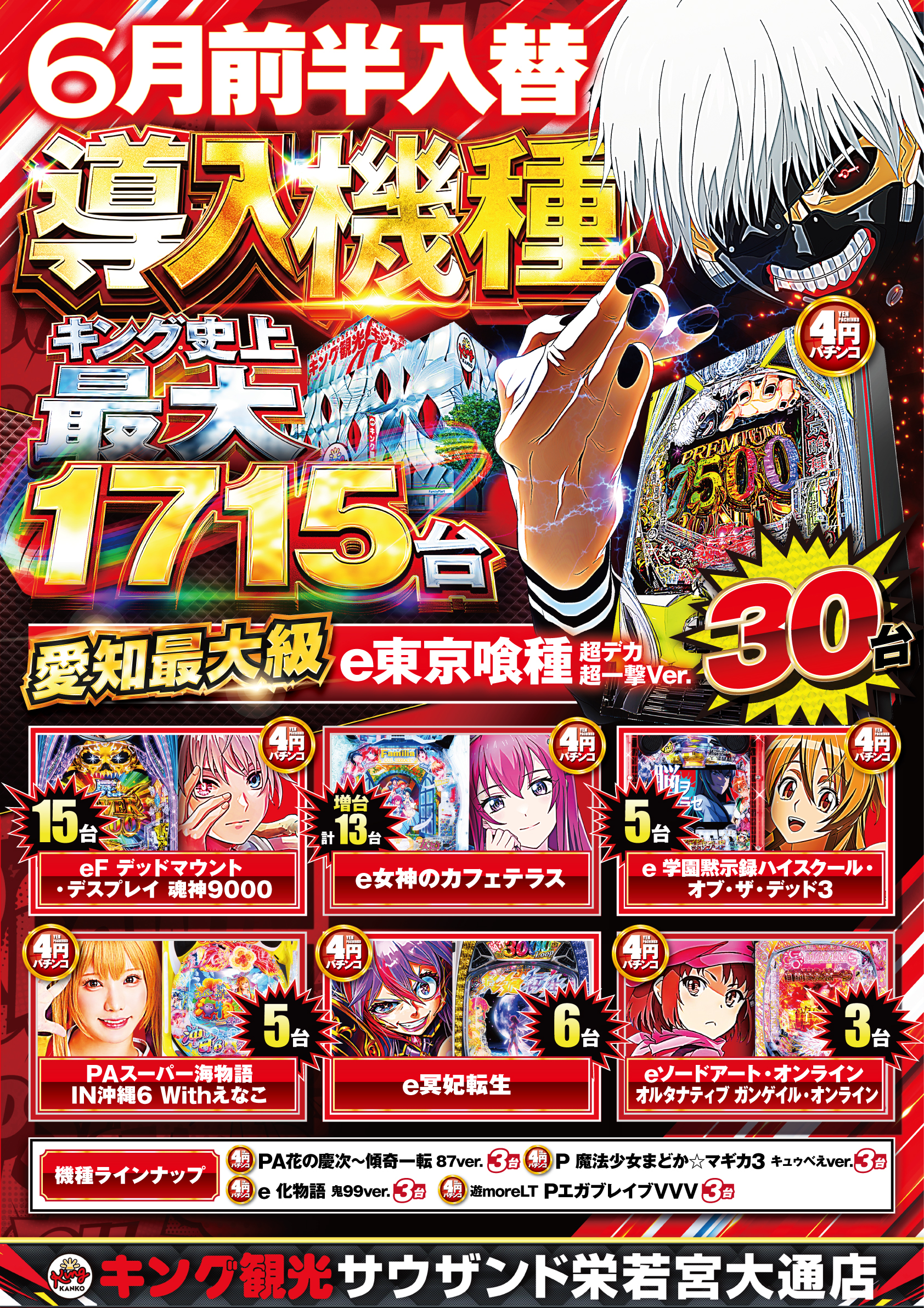 公式】キング観光サウザンド栄若宮大通店