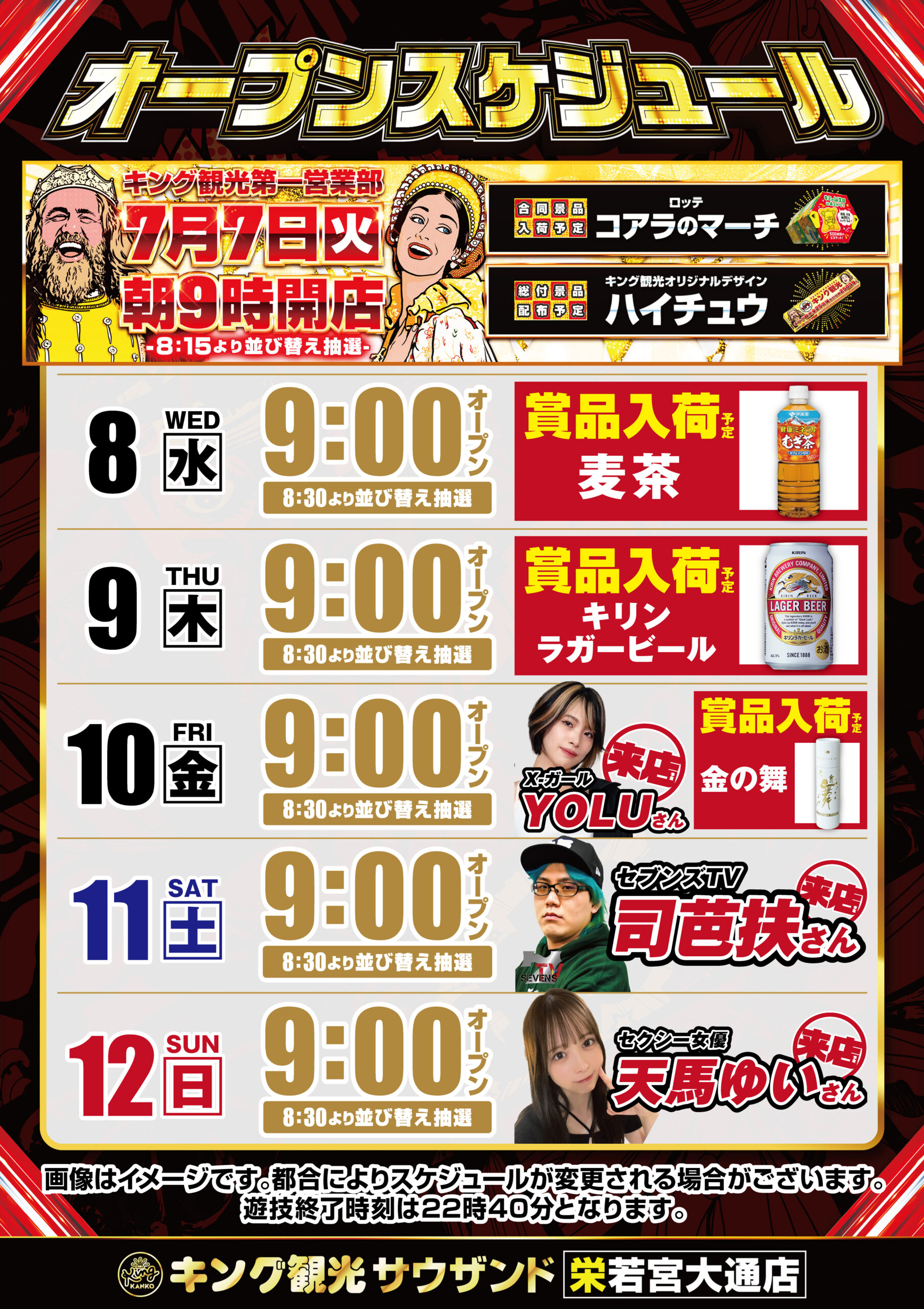 公式】キング観光サウザンド栄若宮大通店