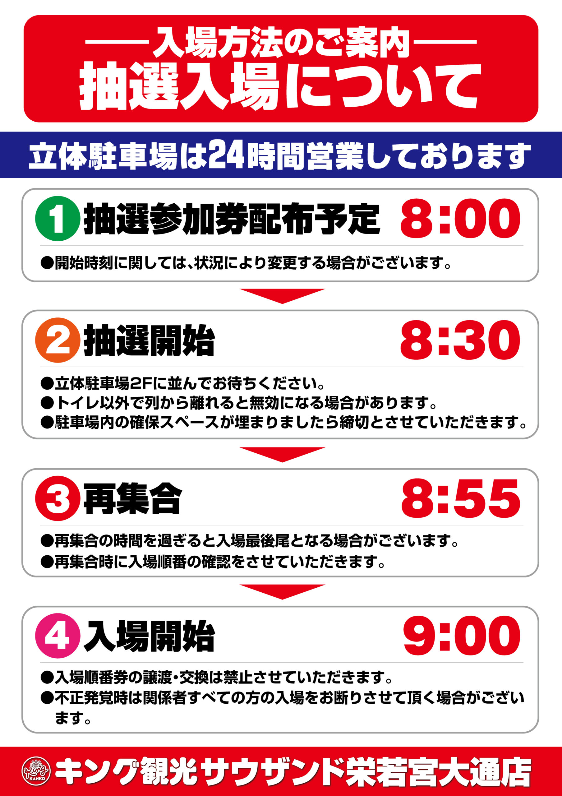 抽選