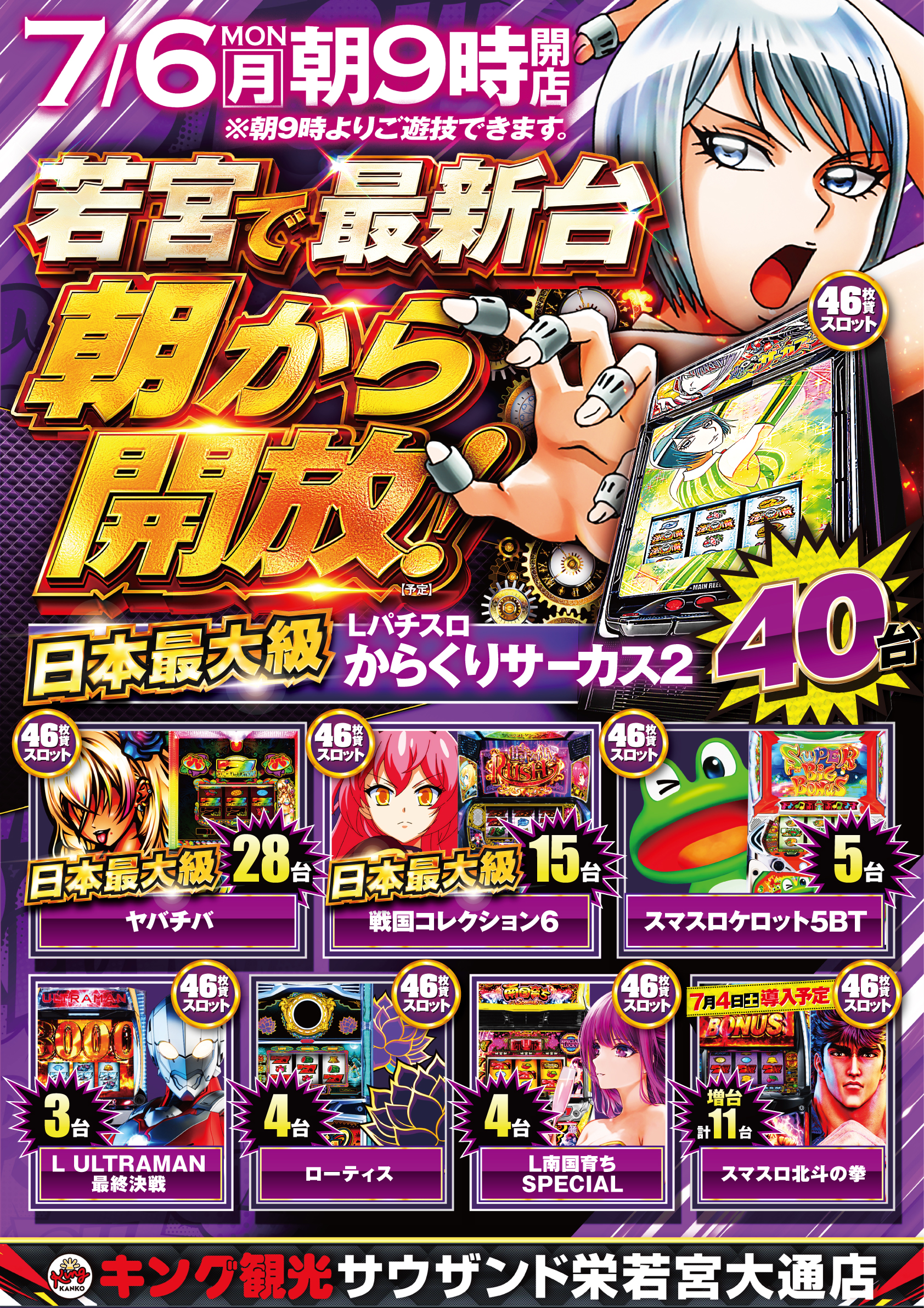 公式】キング観光サウザンド栄若宮大通店