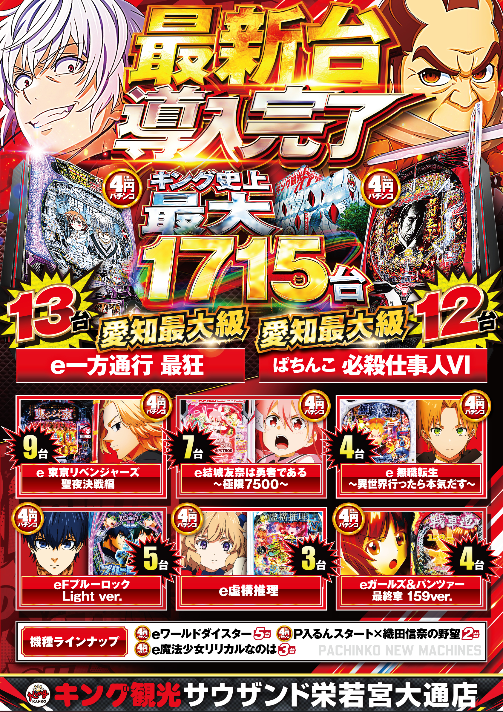 公式】キング観光サウザンド栄若宮大通店