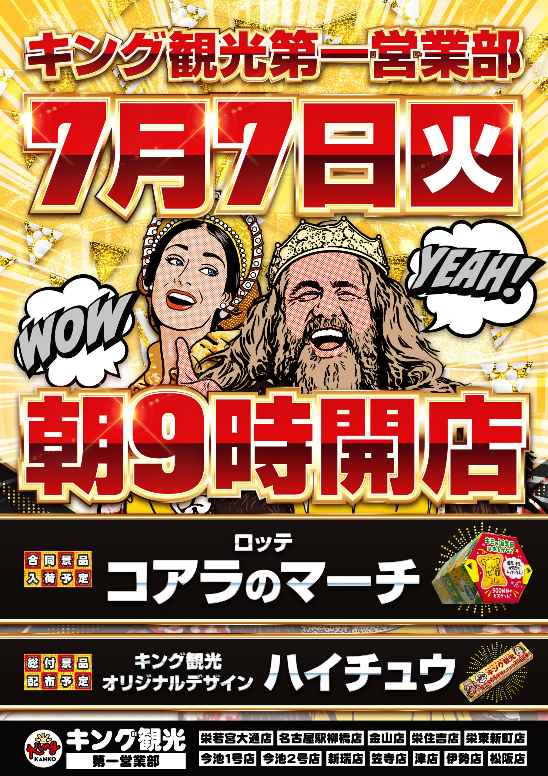 公式】キング観光サウザンド栄若宮大通店