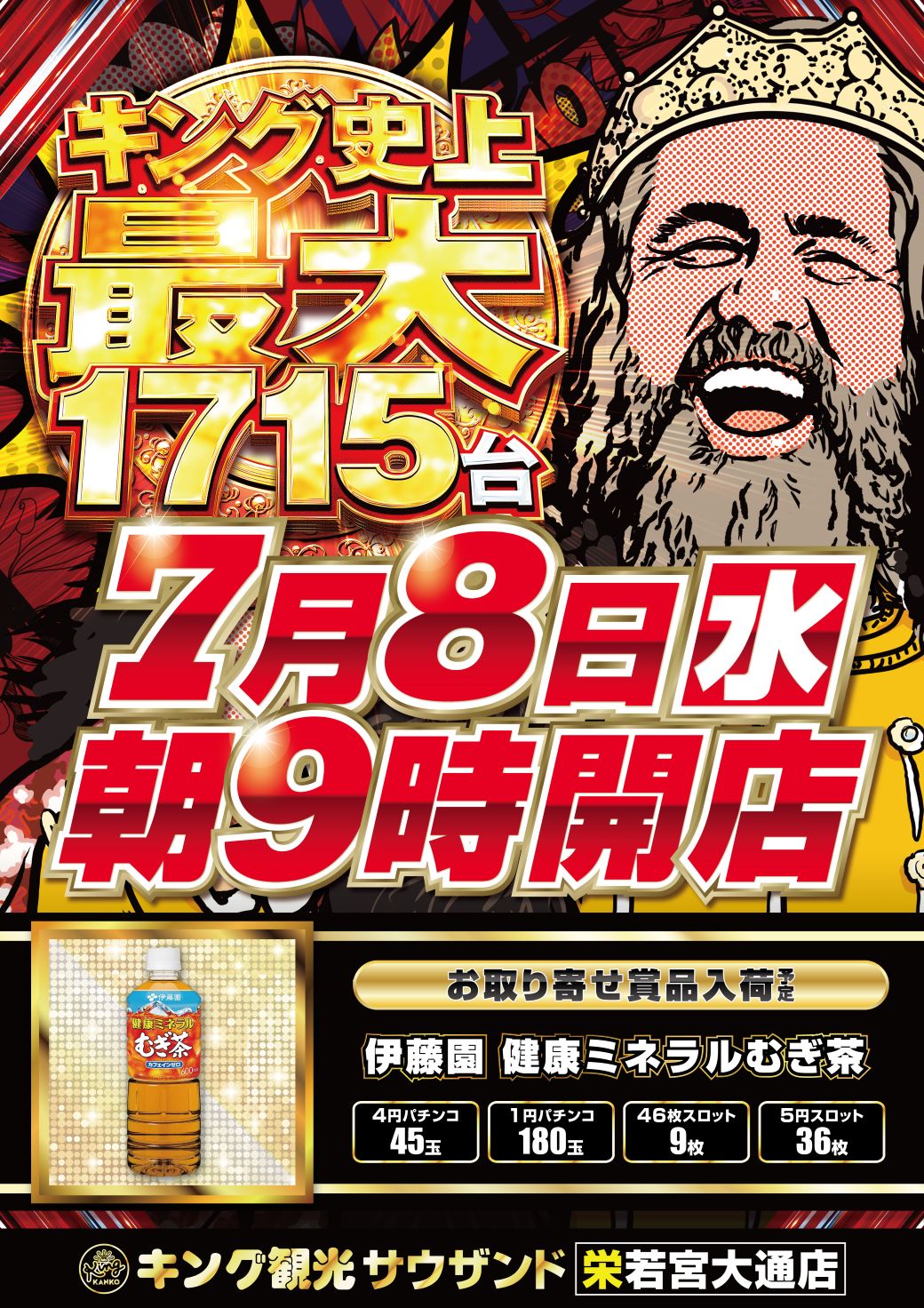 公式】キング観光サウザンド栄若宮大通店