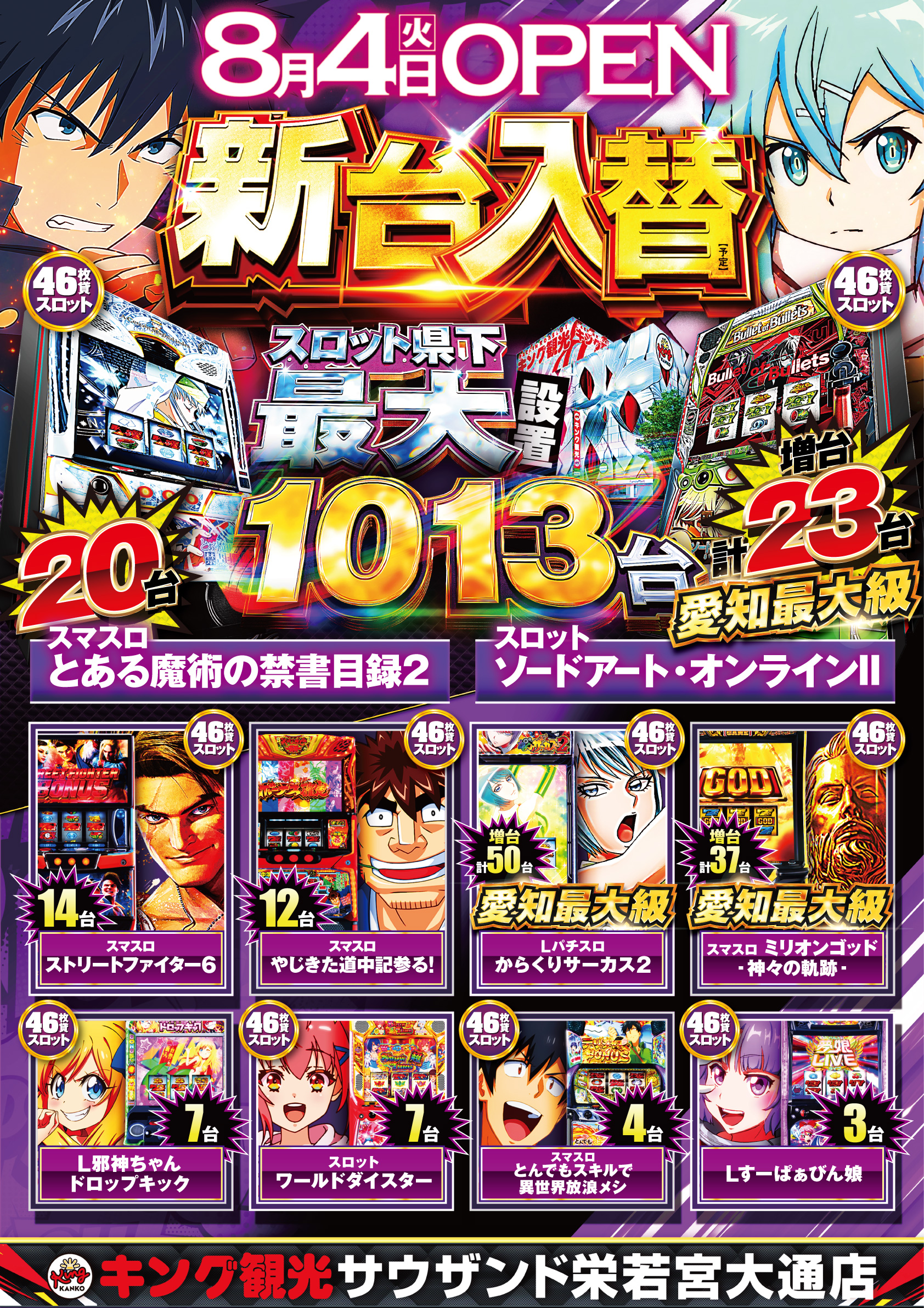 公式】キング観光サウザンド栄若宮大通店