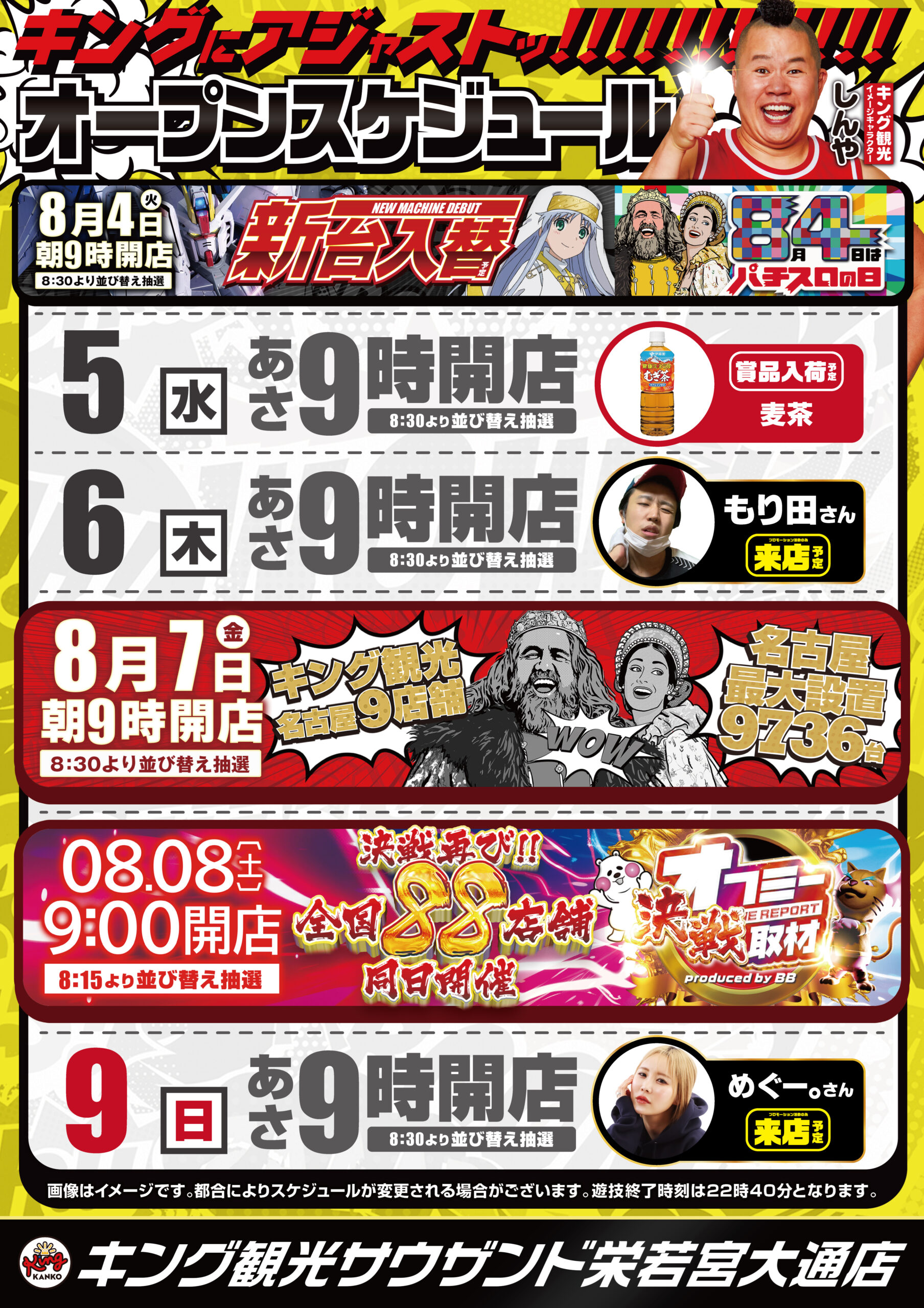 公式】キング観光サウザンド栄若宮大通店