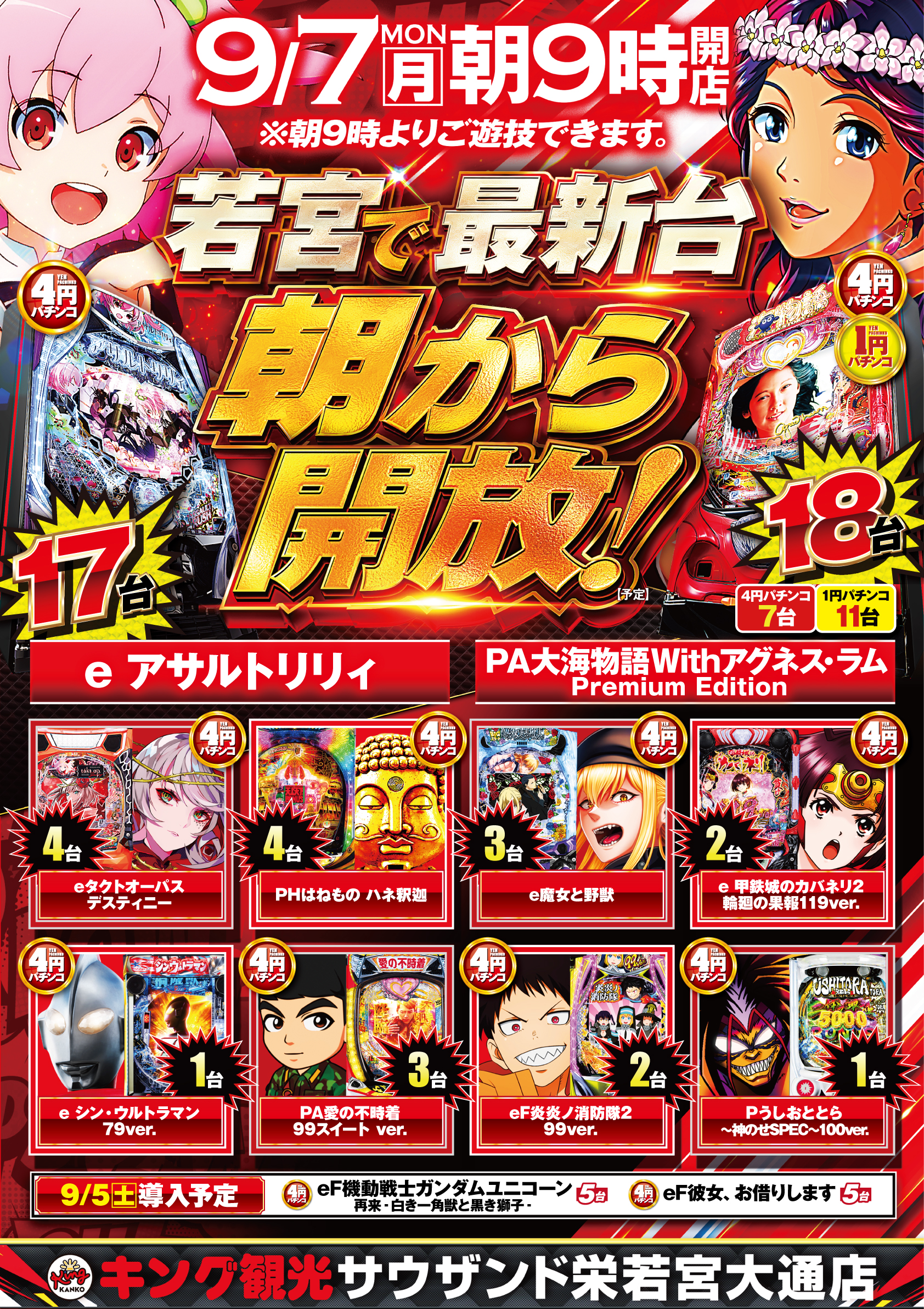 公式】キング観光サウザンド栄若宮大通店