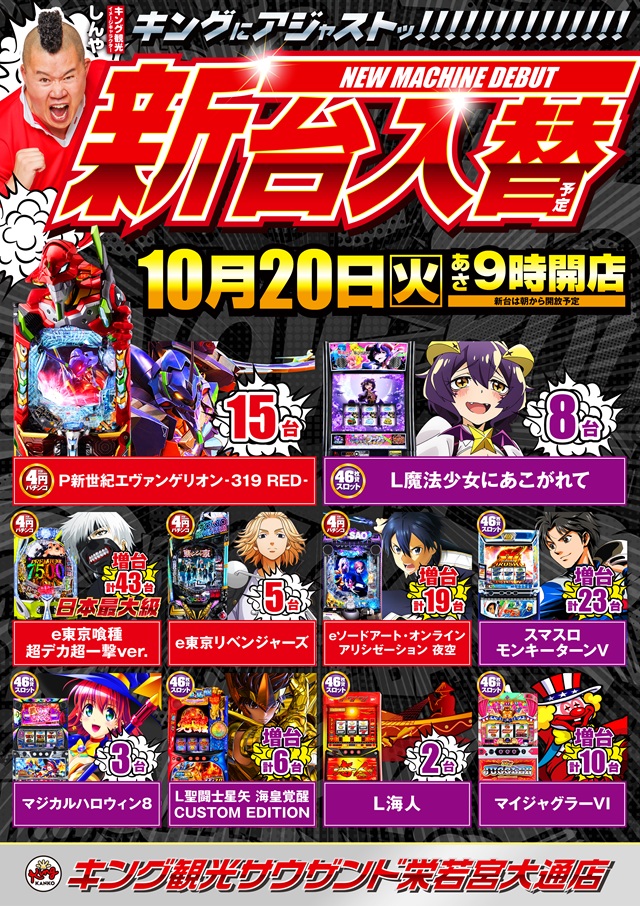 公式】キング観光サウザンド栄若宮大通店