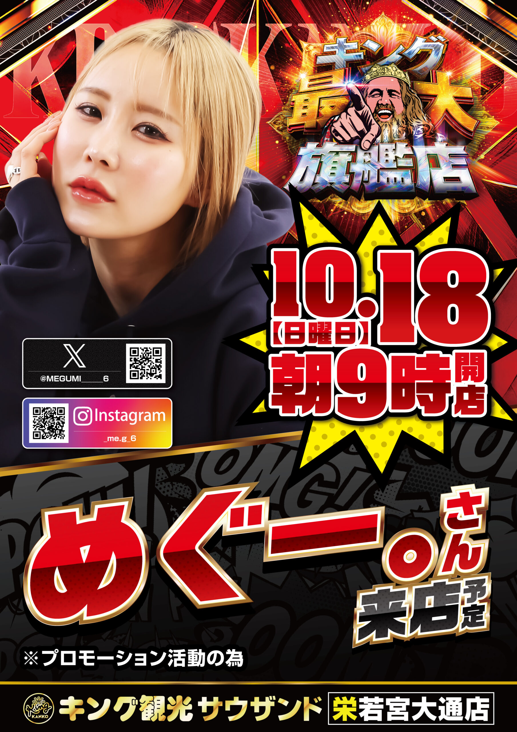 公式】キング観光サウザンド栄若宮大通店