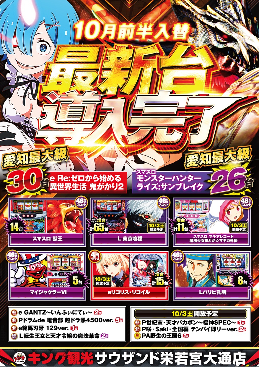 公式】キング観光サウザンド栄若宮大通店